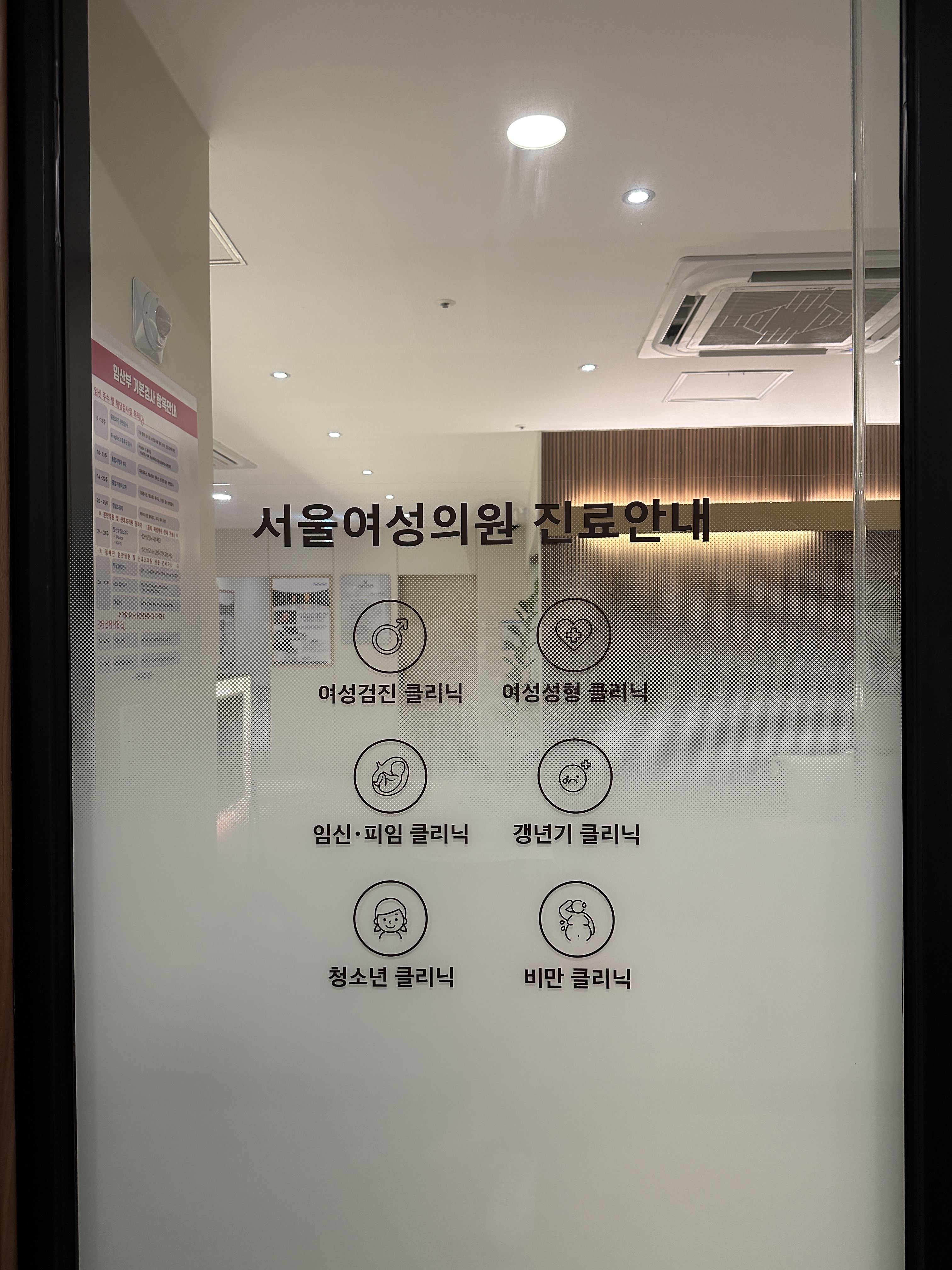 아라서울여성의원