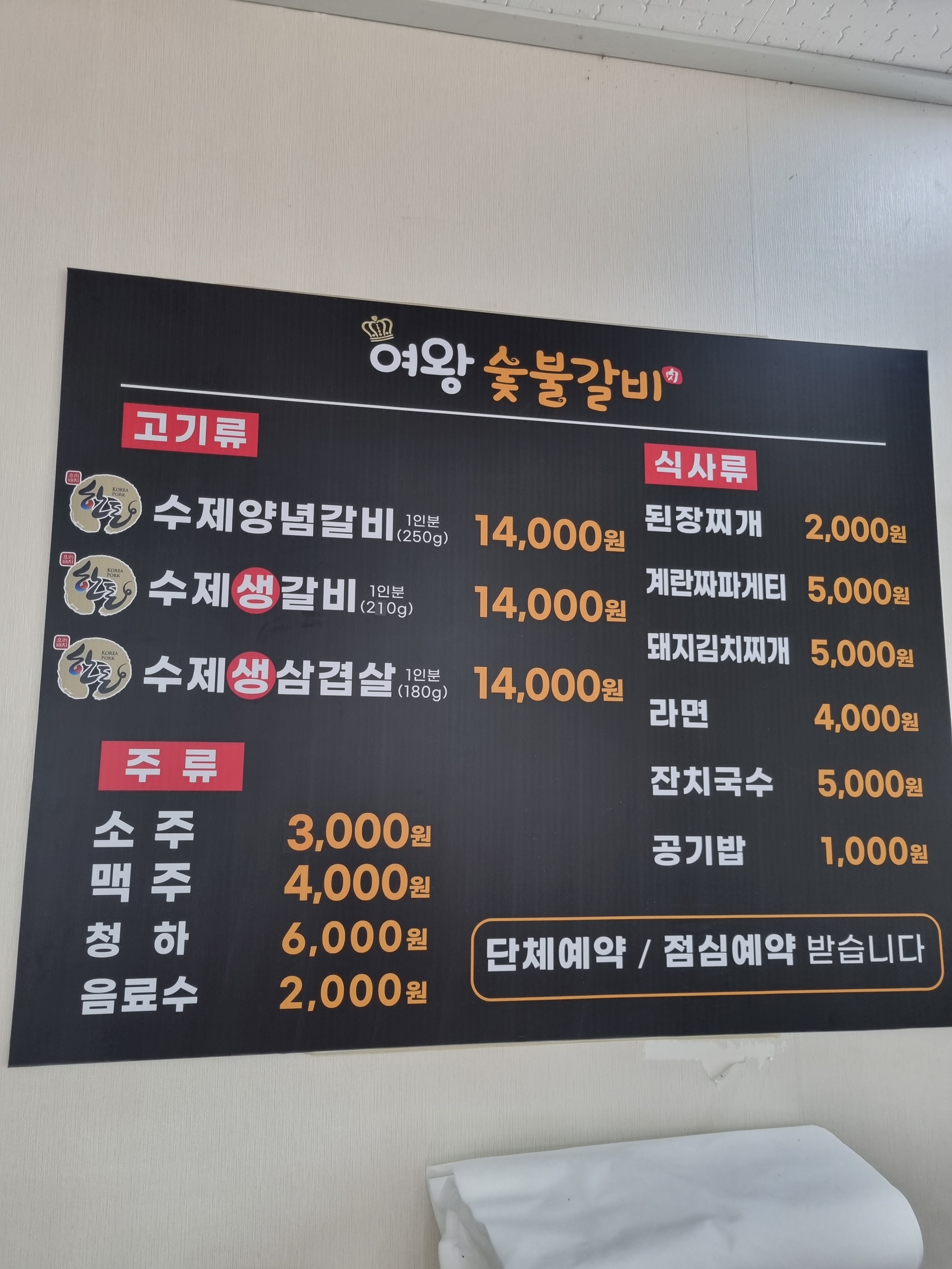 여왕숯불갈비