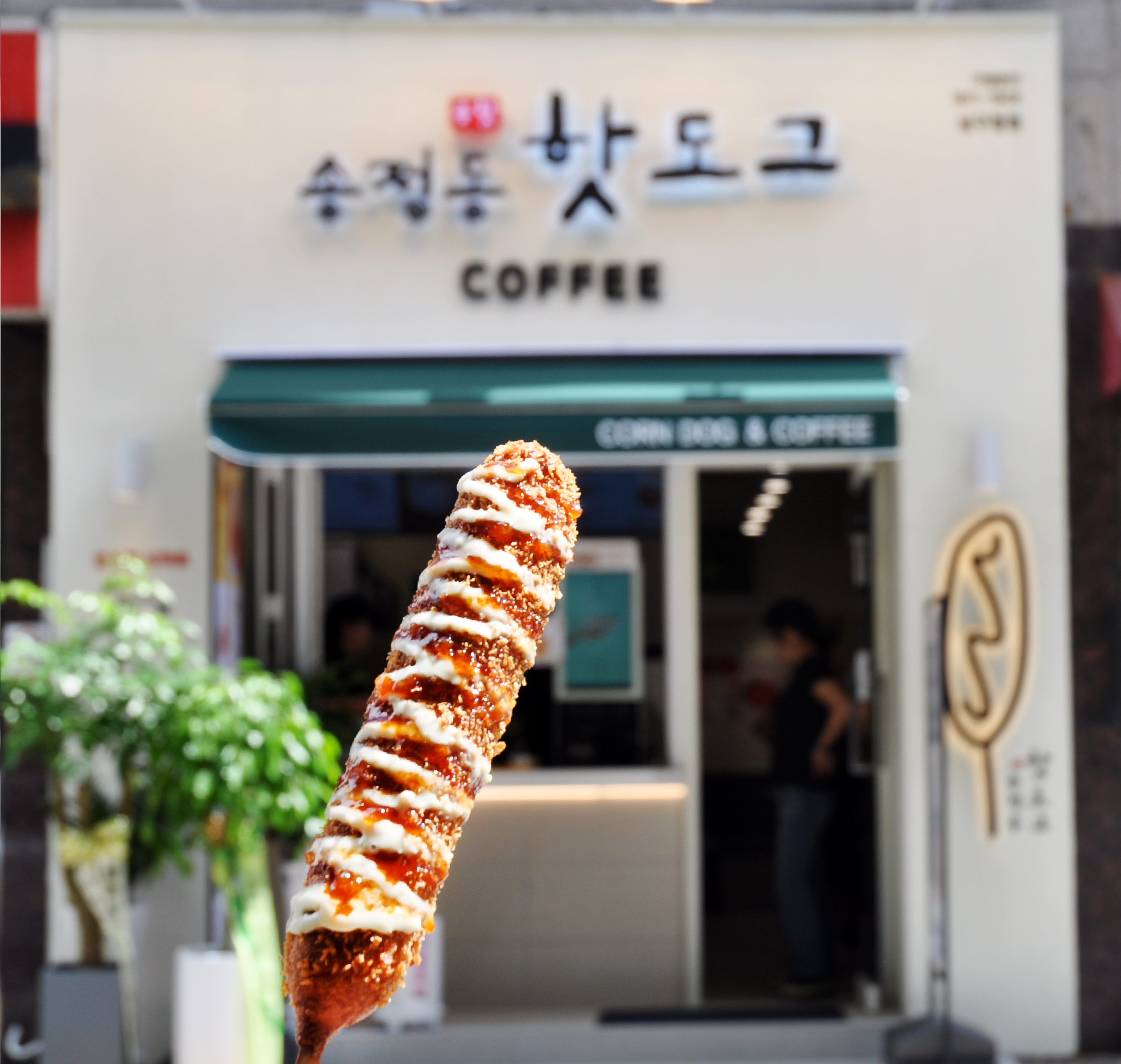 송정동핫도그 남구청점