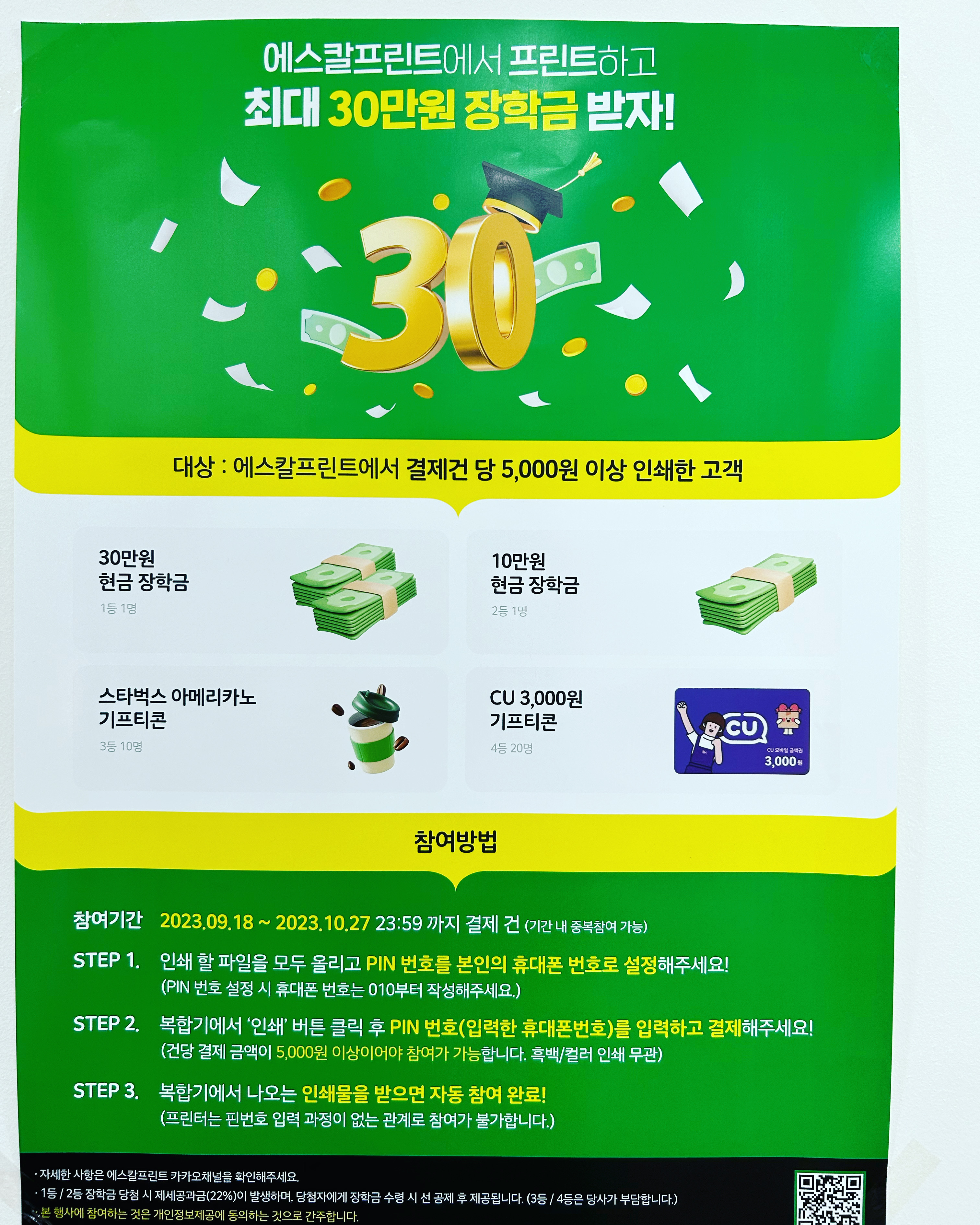 에스칼프린트 경인교대점