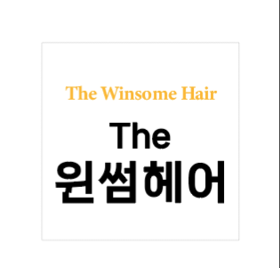 더윈썸헤어