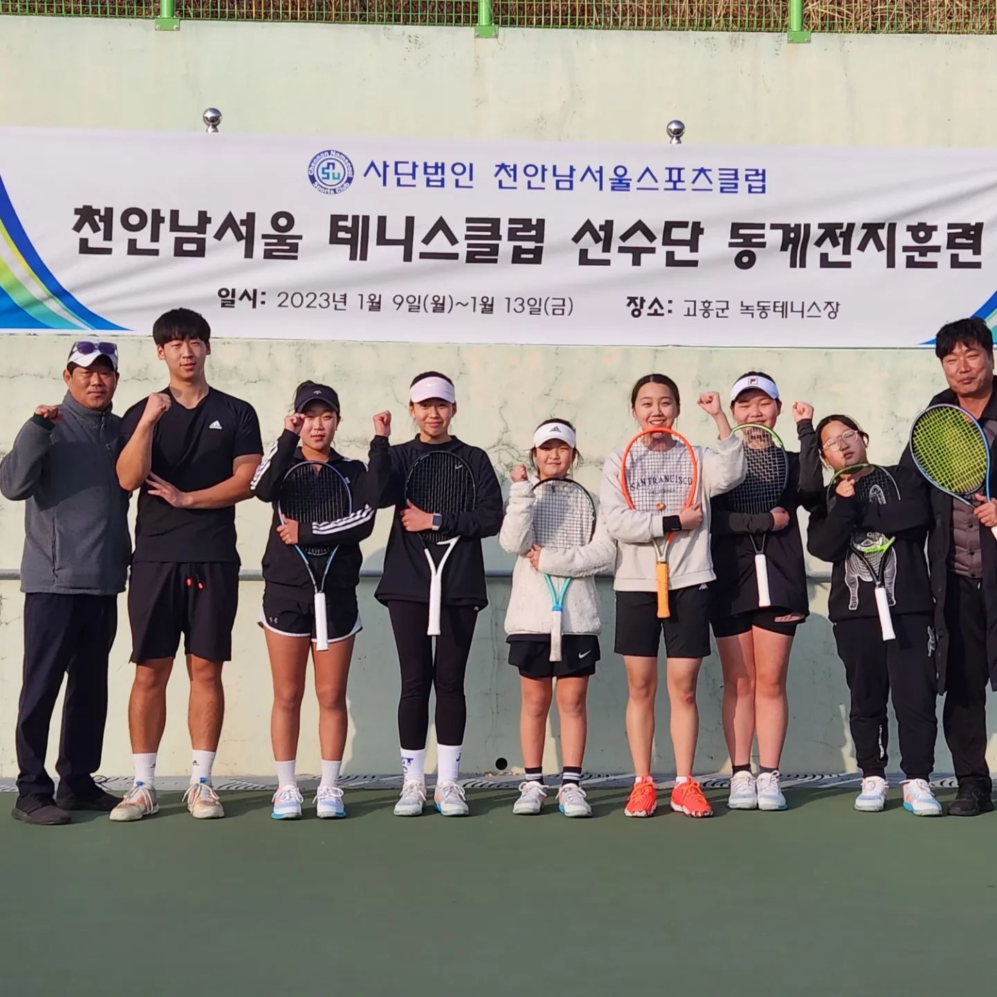 천안남서울스포츠클럽