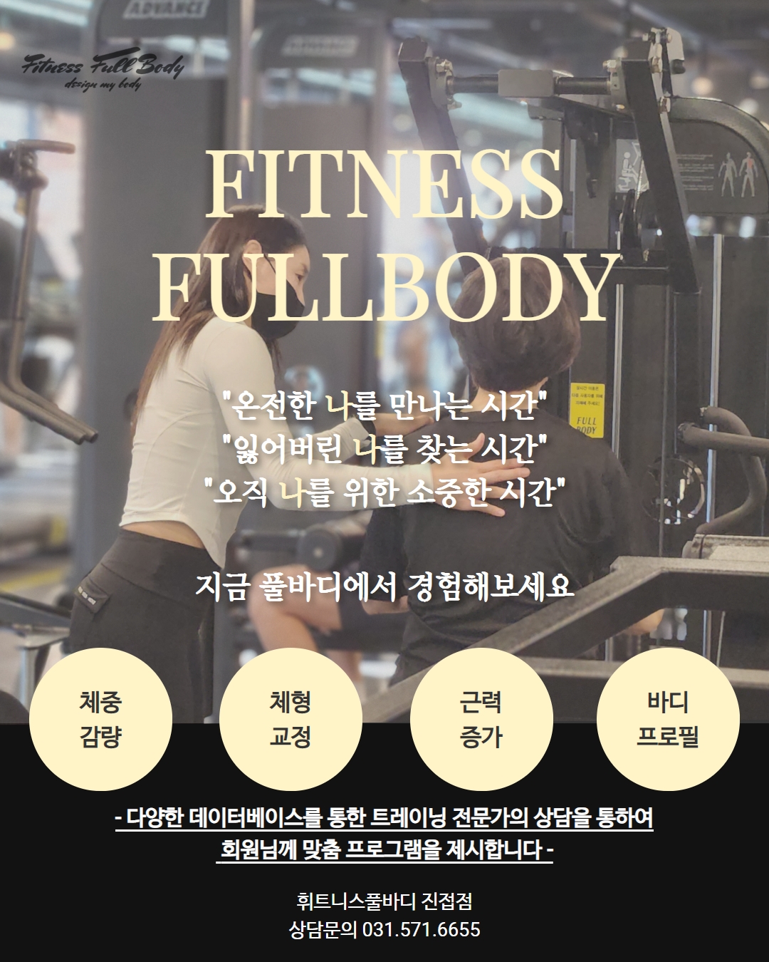 휘트니스풀바디 진접점