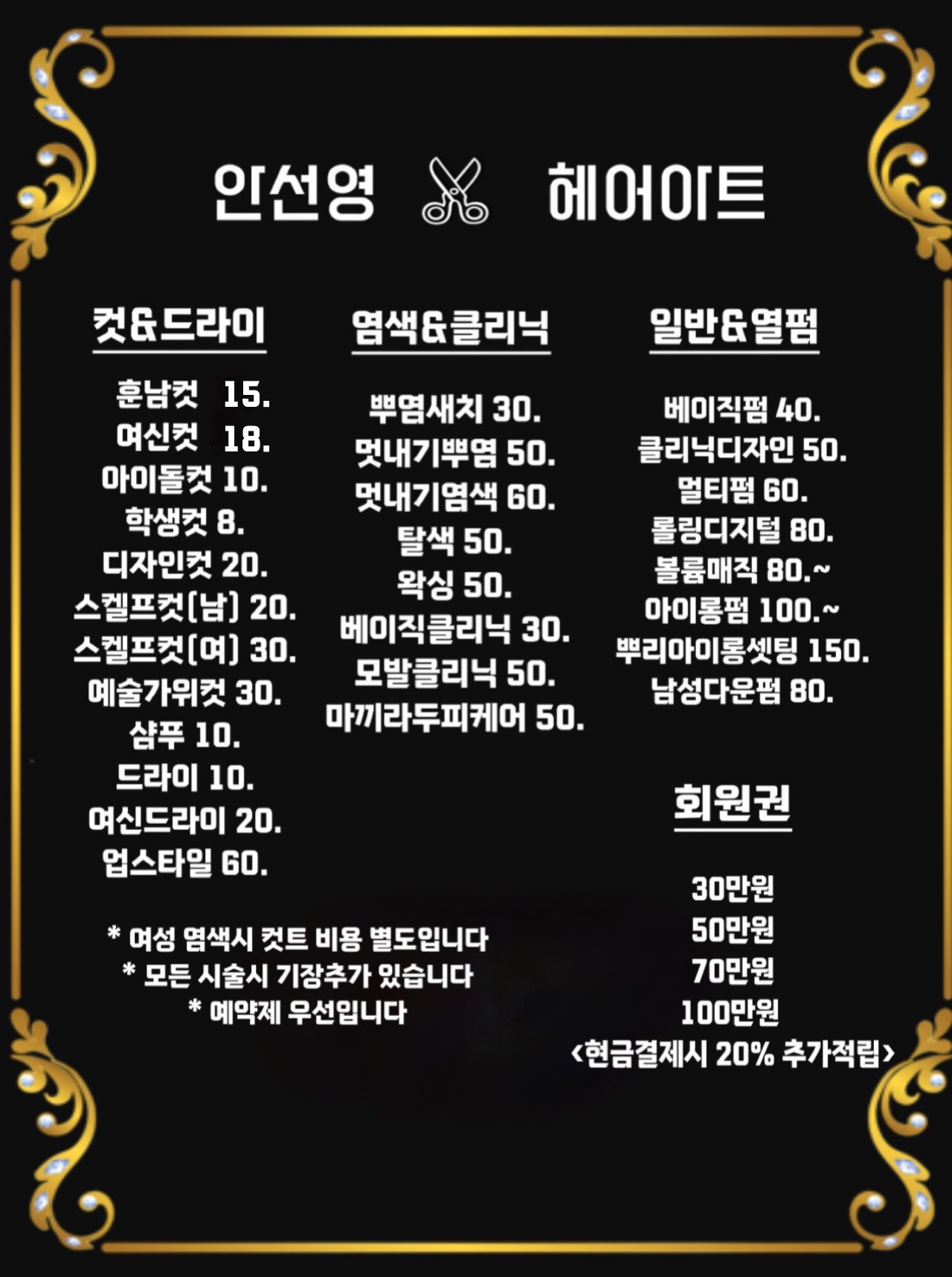 안선영헤어아트