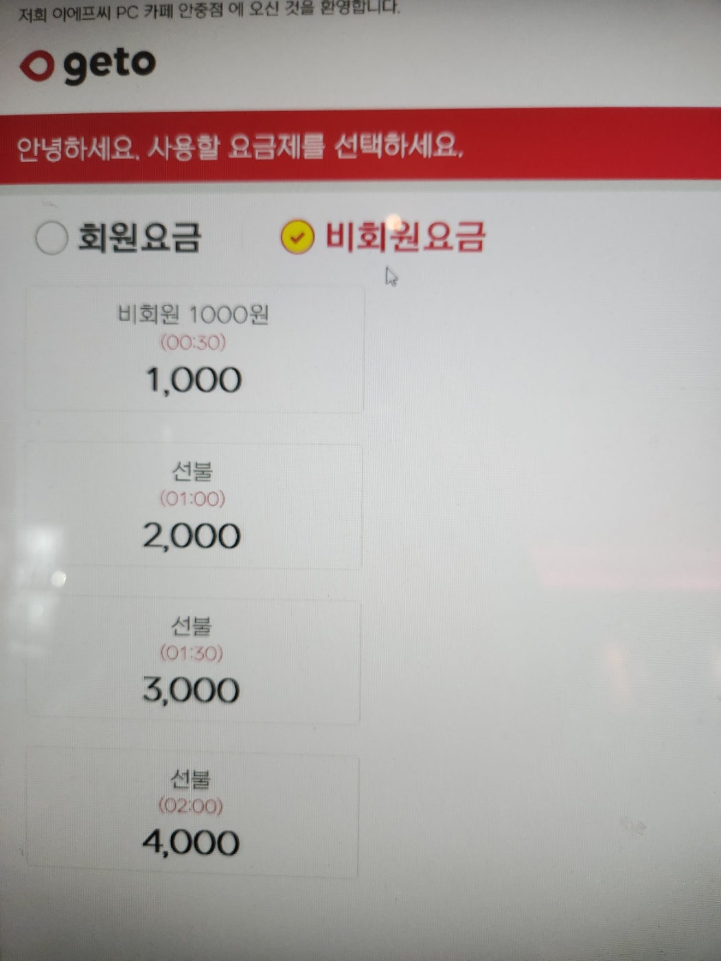 EFC PC카페 안중2호점