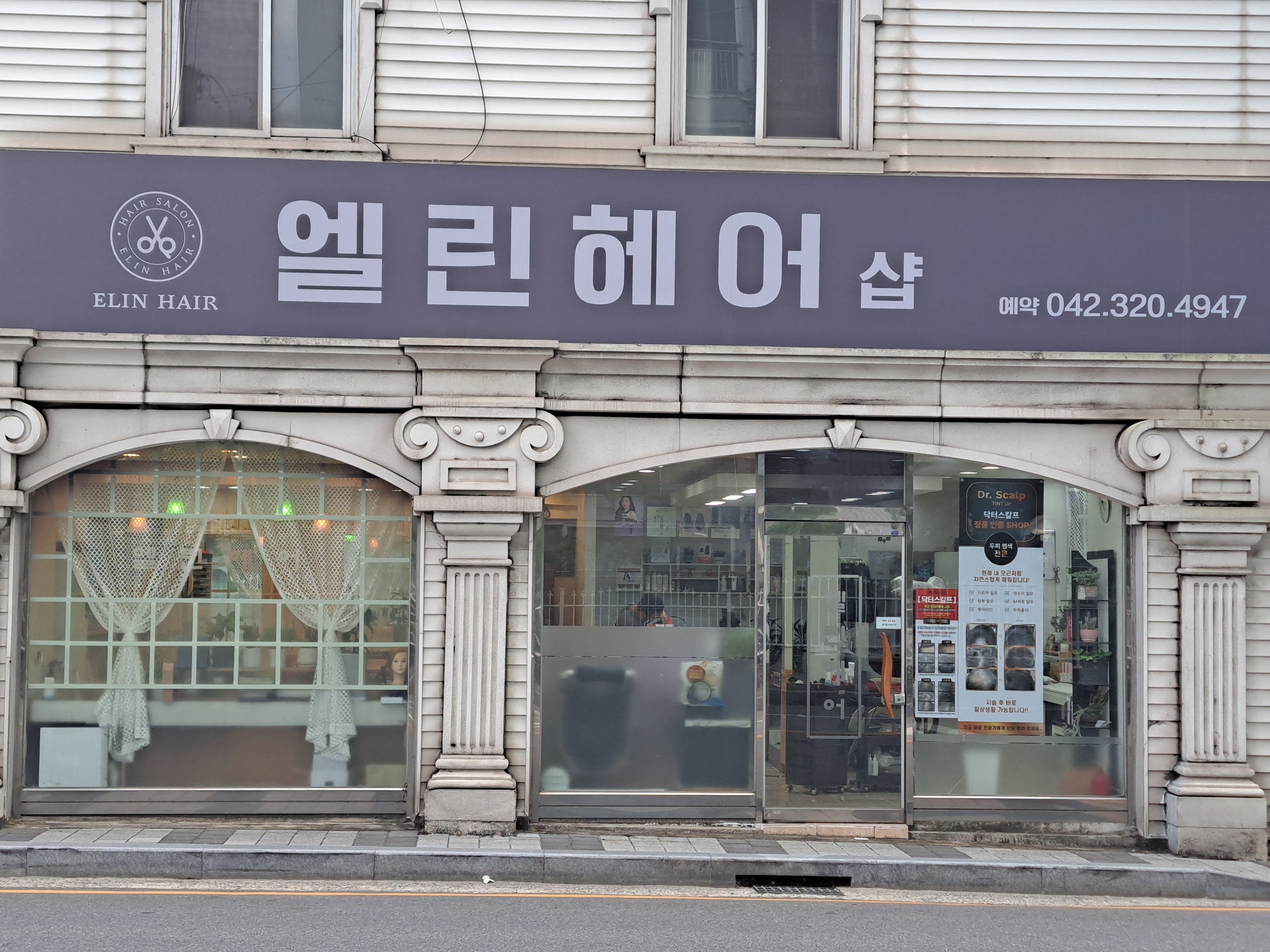 엘린헤어샵