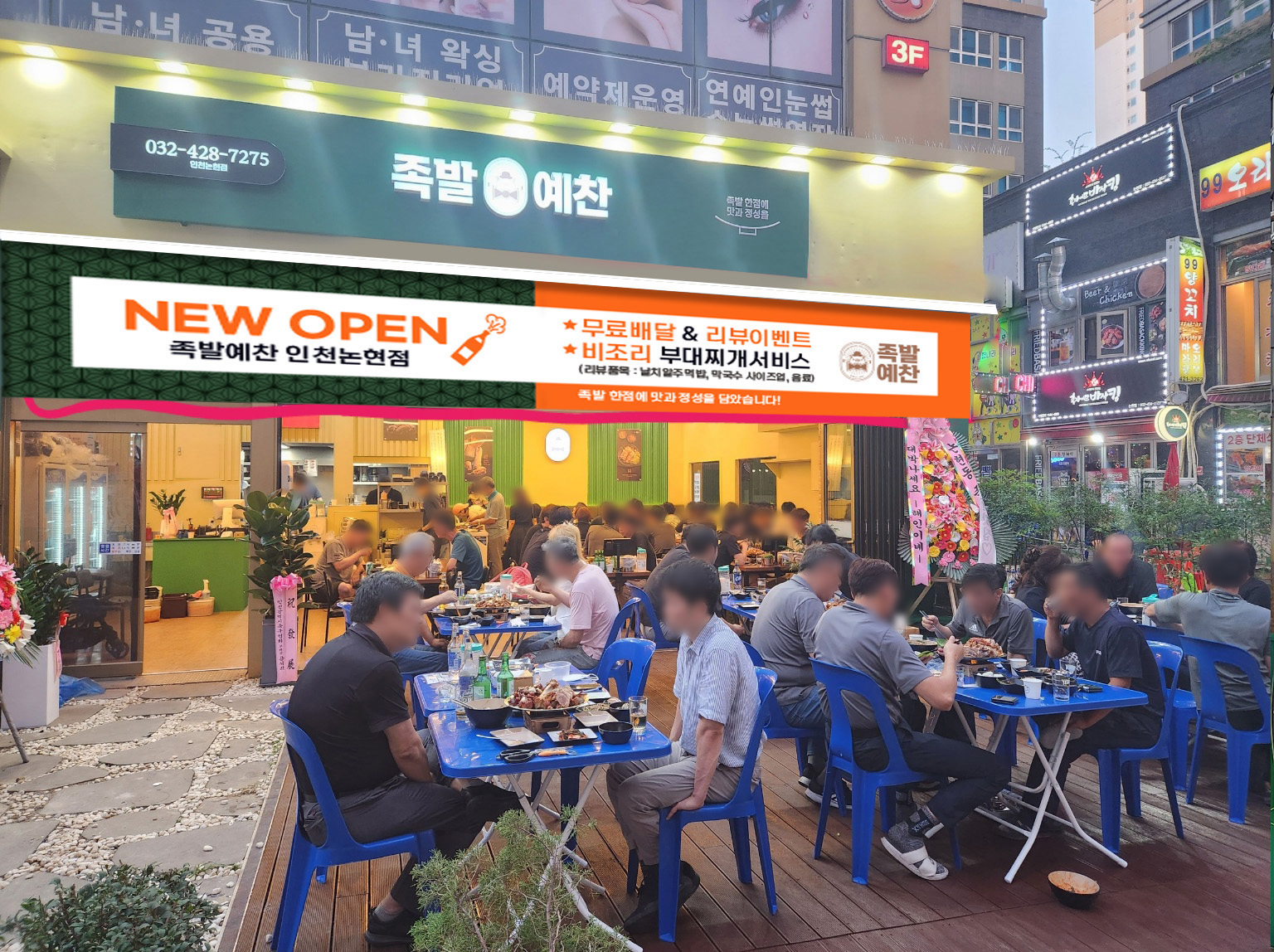 족발예찬 논현점