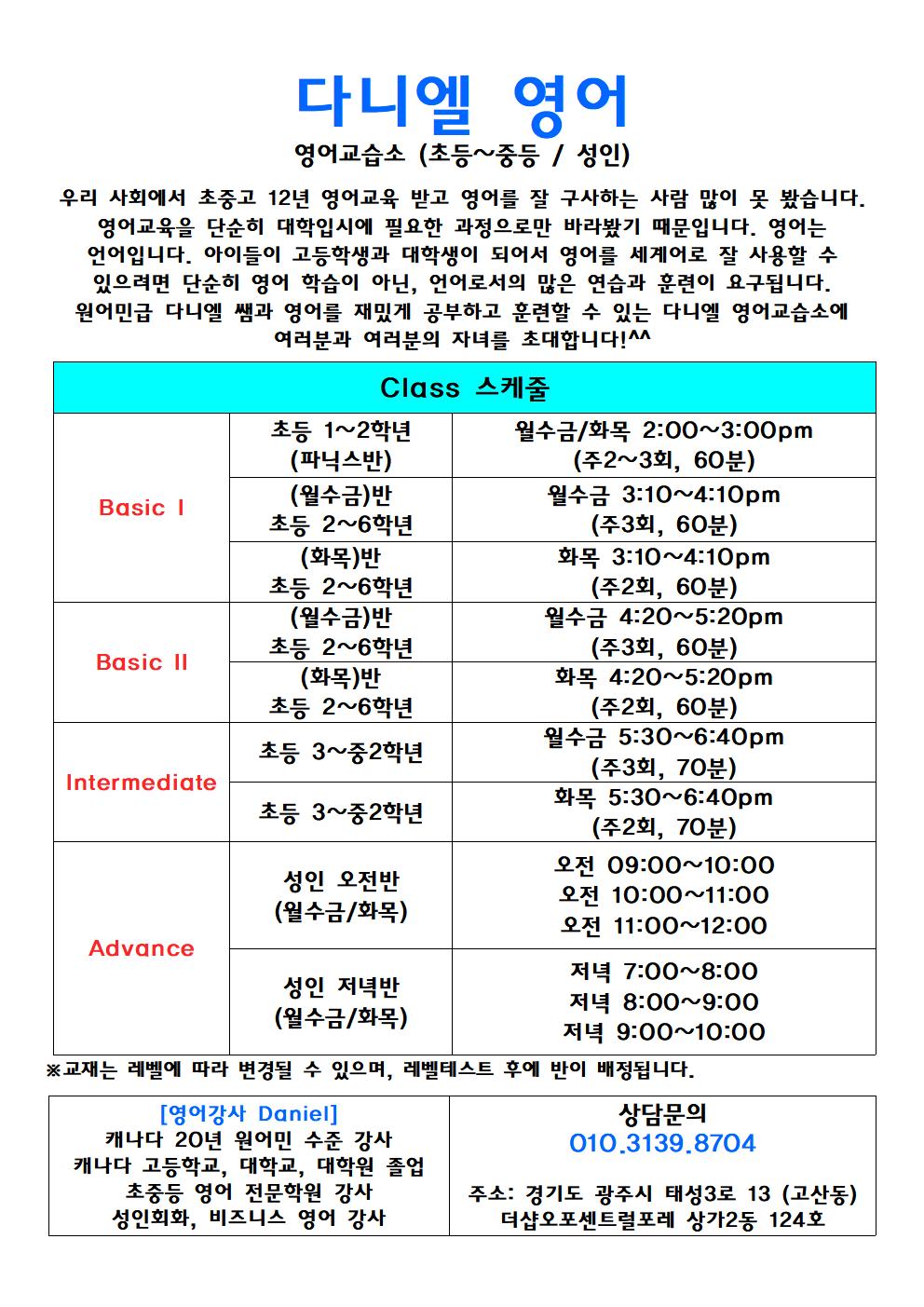 다니엘영어교습소