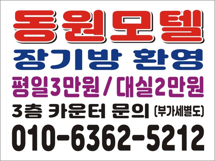 동원모텔