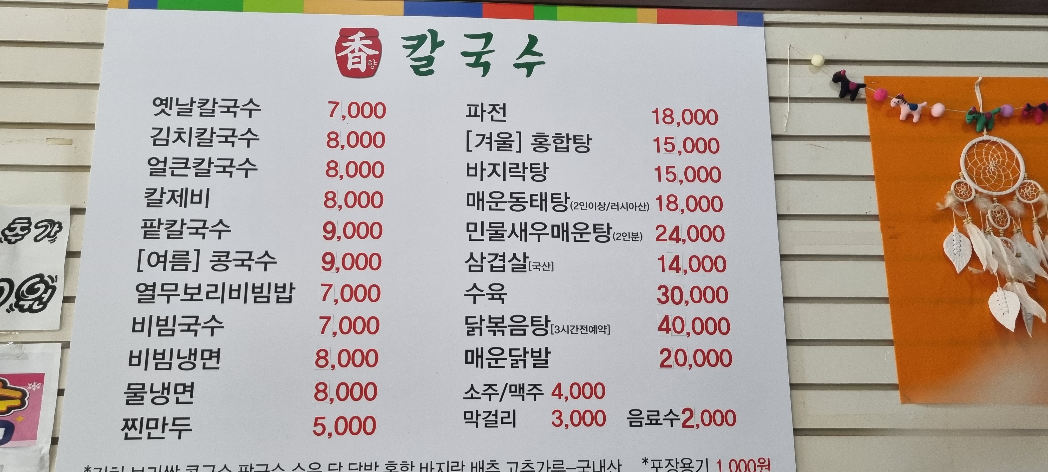 향칼국수
