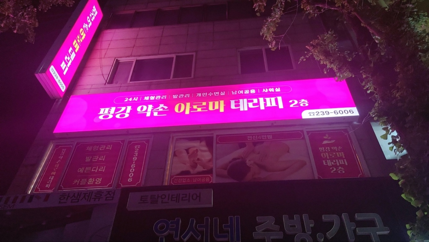 평강 약손 아로마