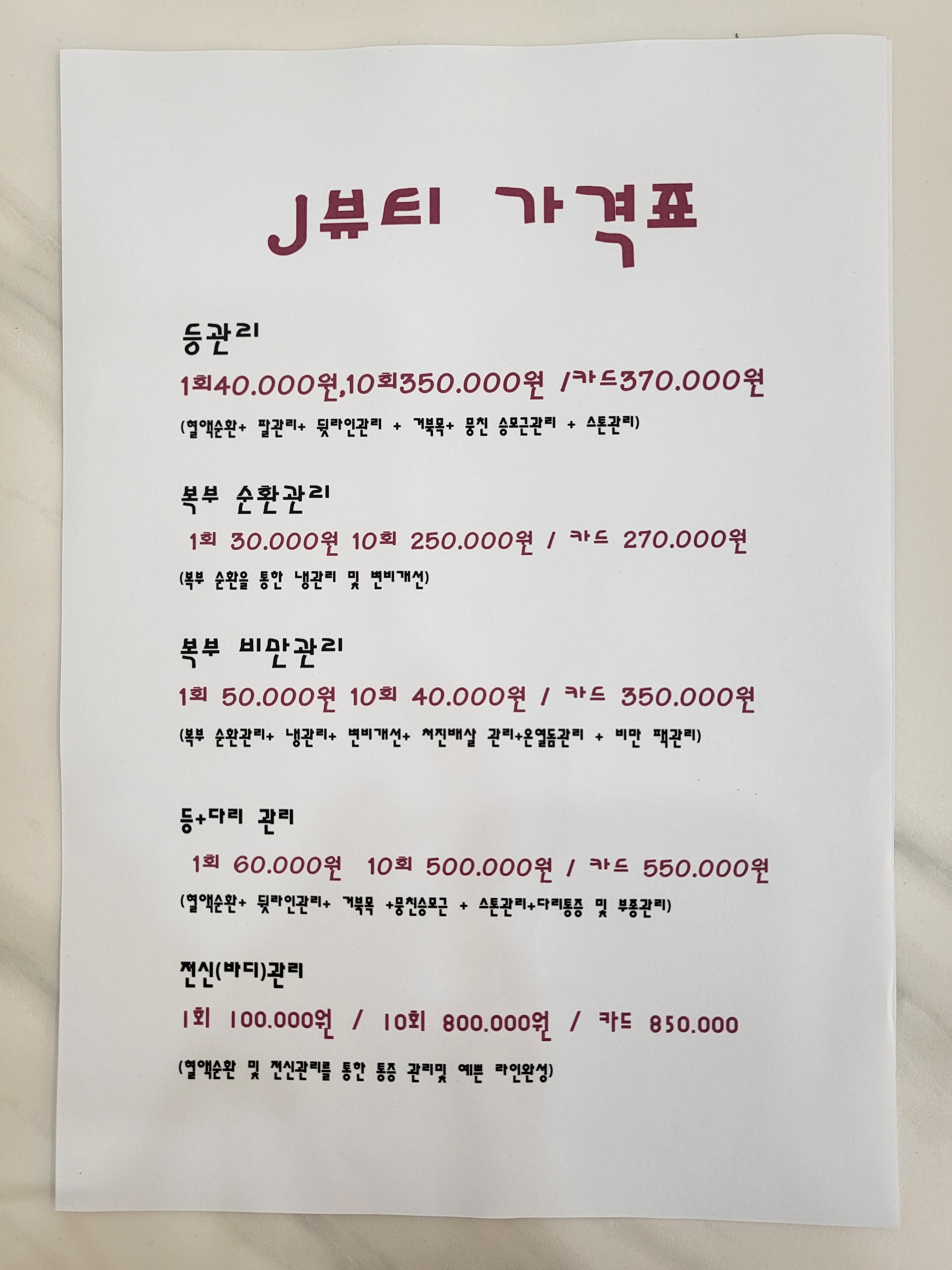 제이피부관리