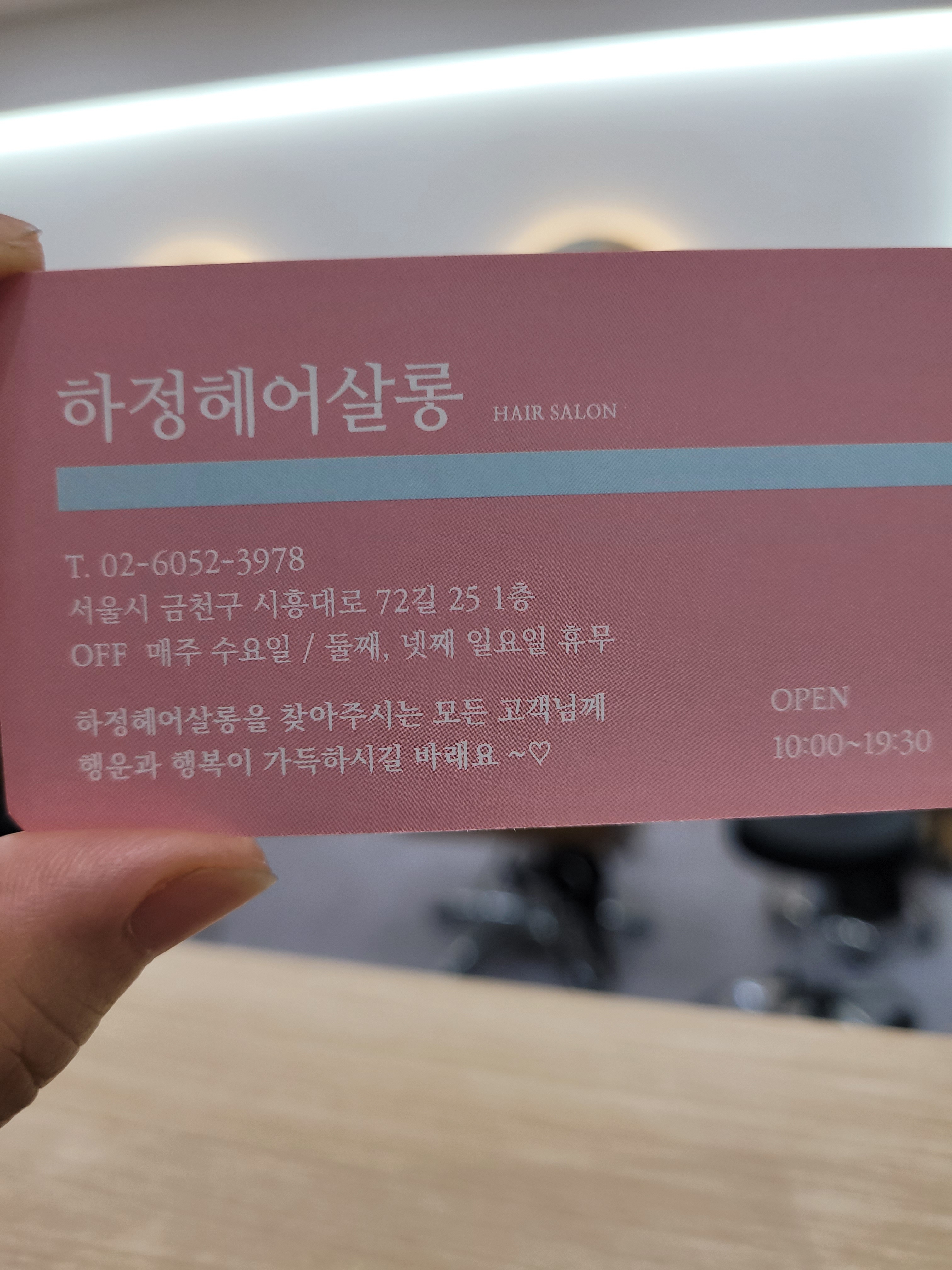 하정헤어살롱