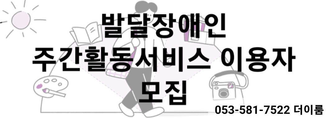 더이룸사회적협동조합