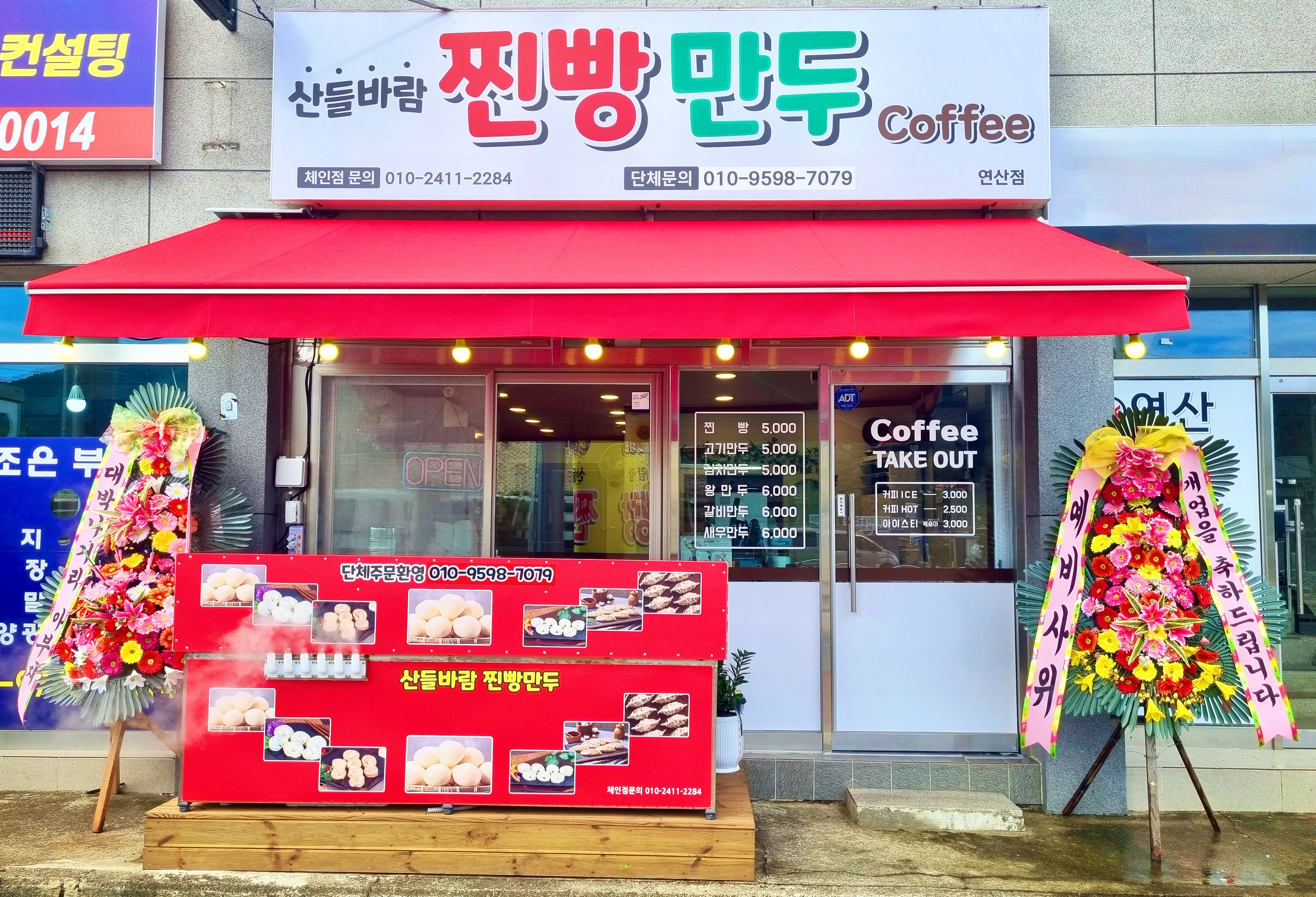 찐빵맛집추천 충남 논산시 찐빵맛집으로 유명한 전문점 소개합니다. 방문해보세요 산들바람찐빵만두