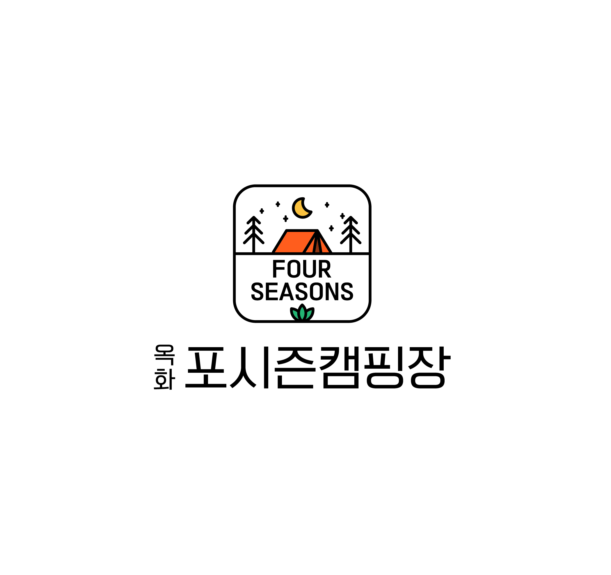 옥화포시즌캠핑장