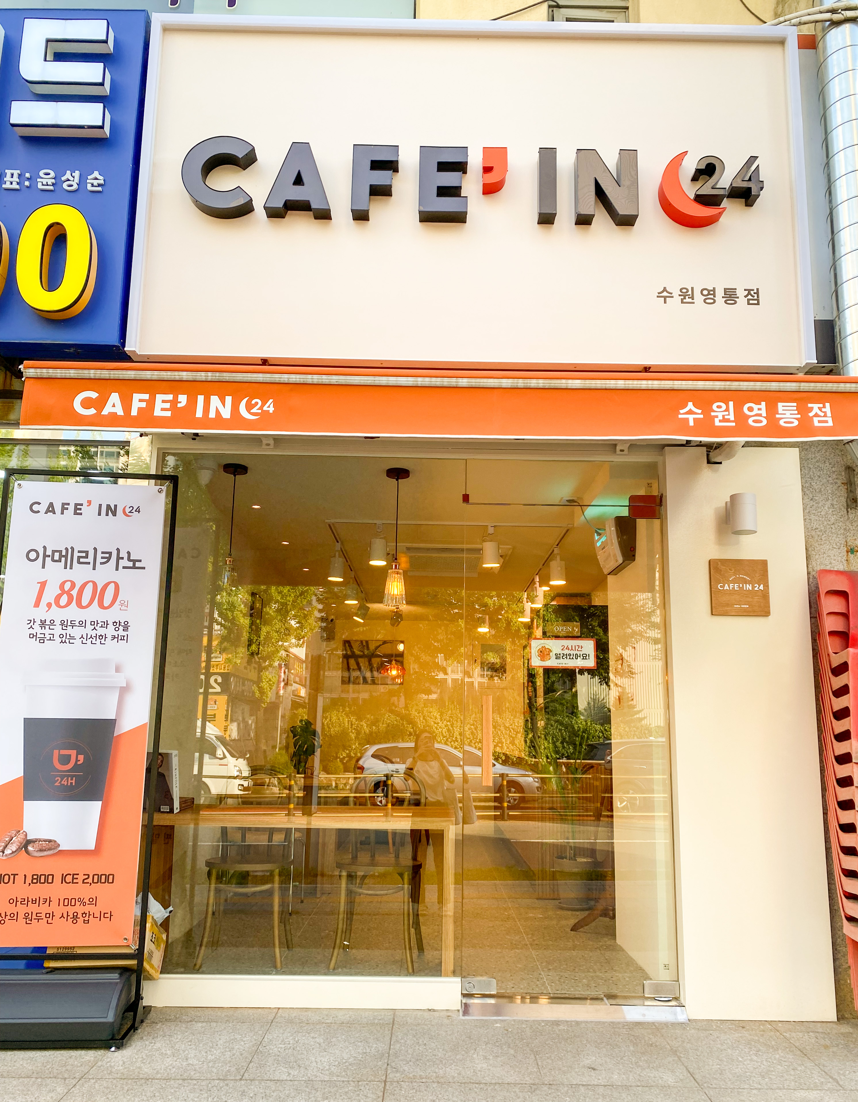 카페인24 수원영통점