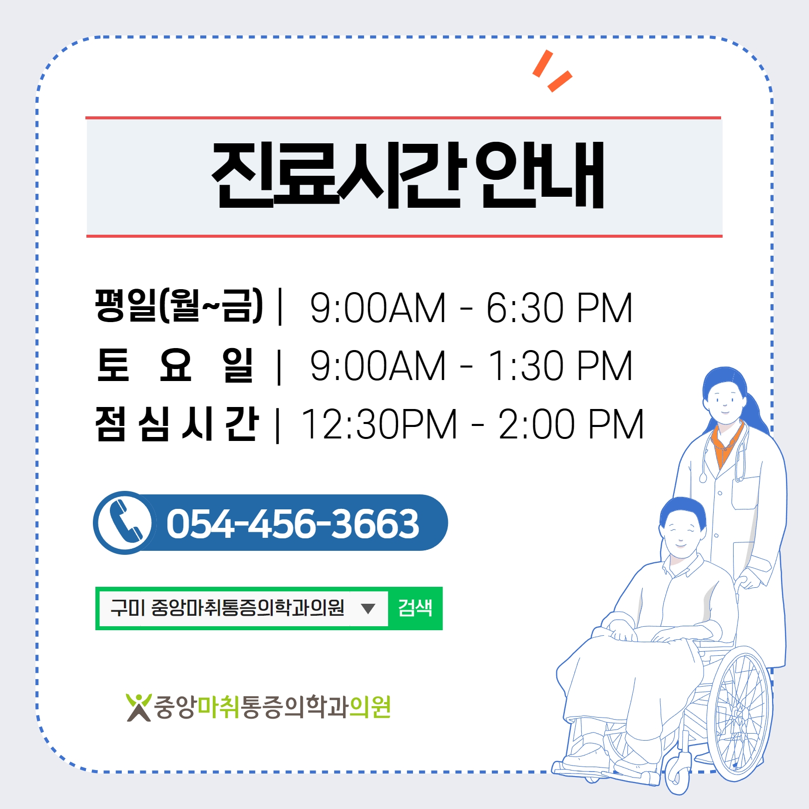 중앙마취통증의학과의원 대표 이미지