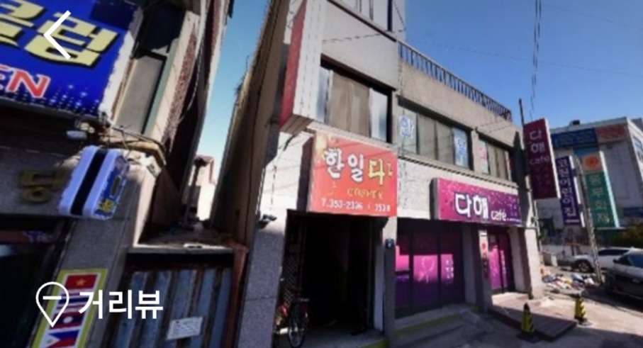 한일다방