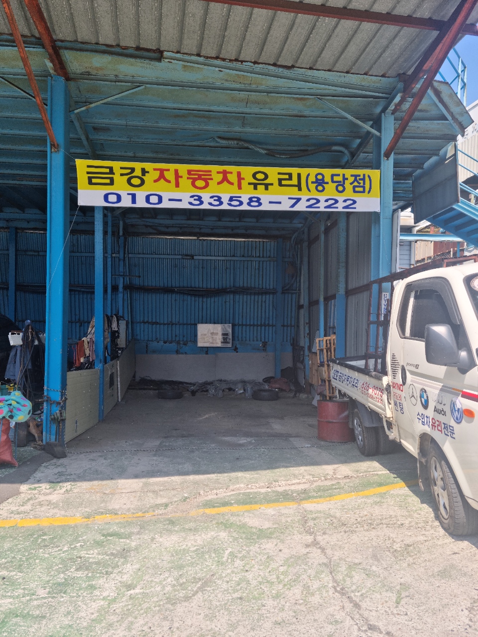 금강자동차유리