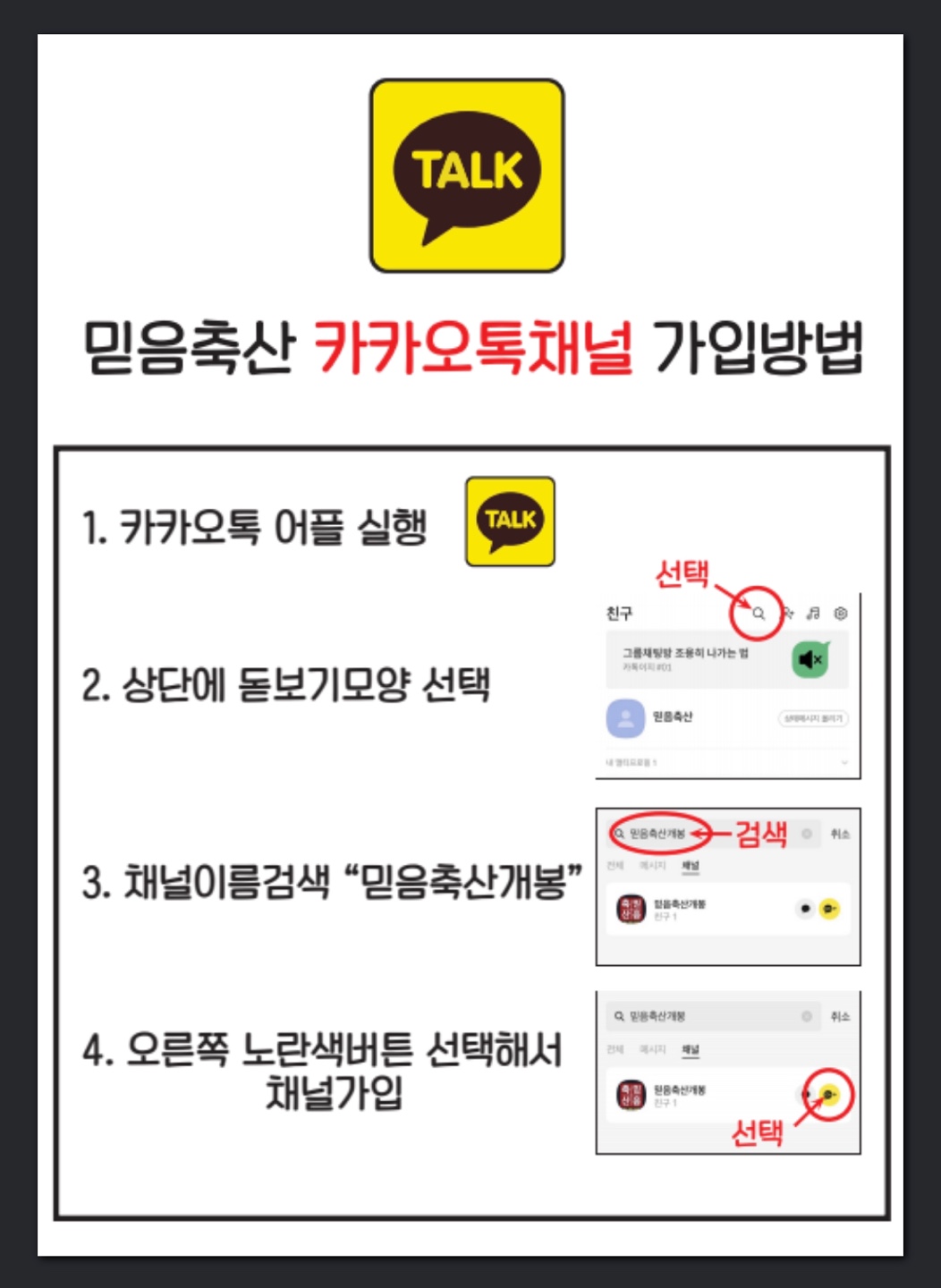 믿음축산