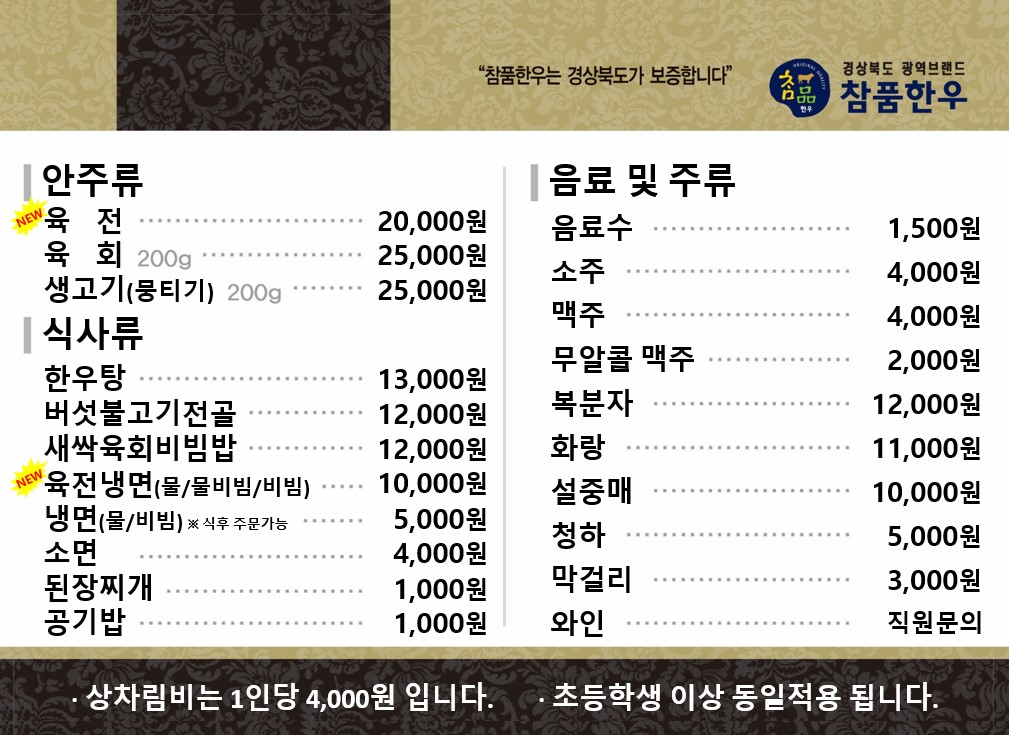 참품한우
