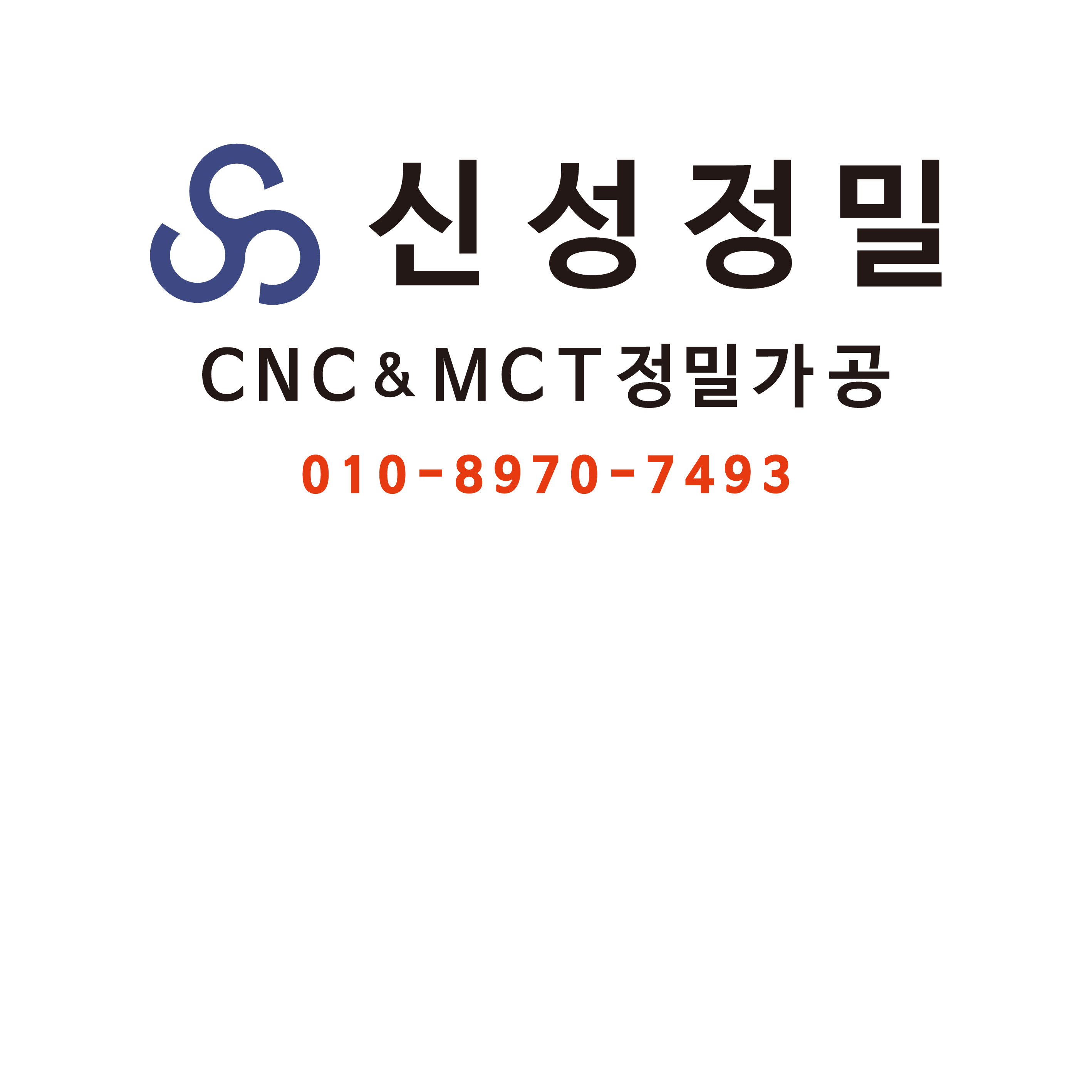 신성정밀