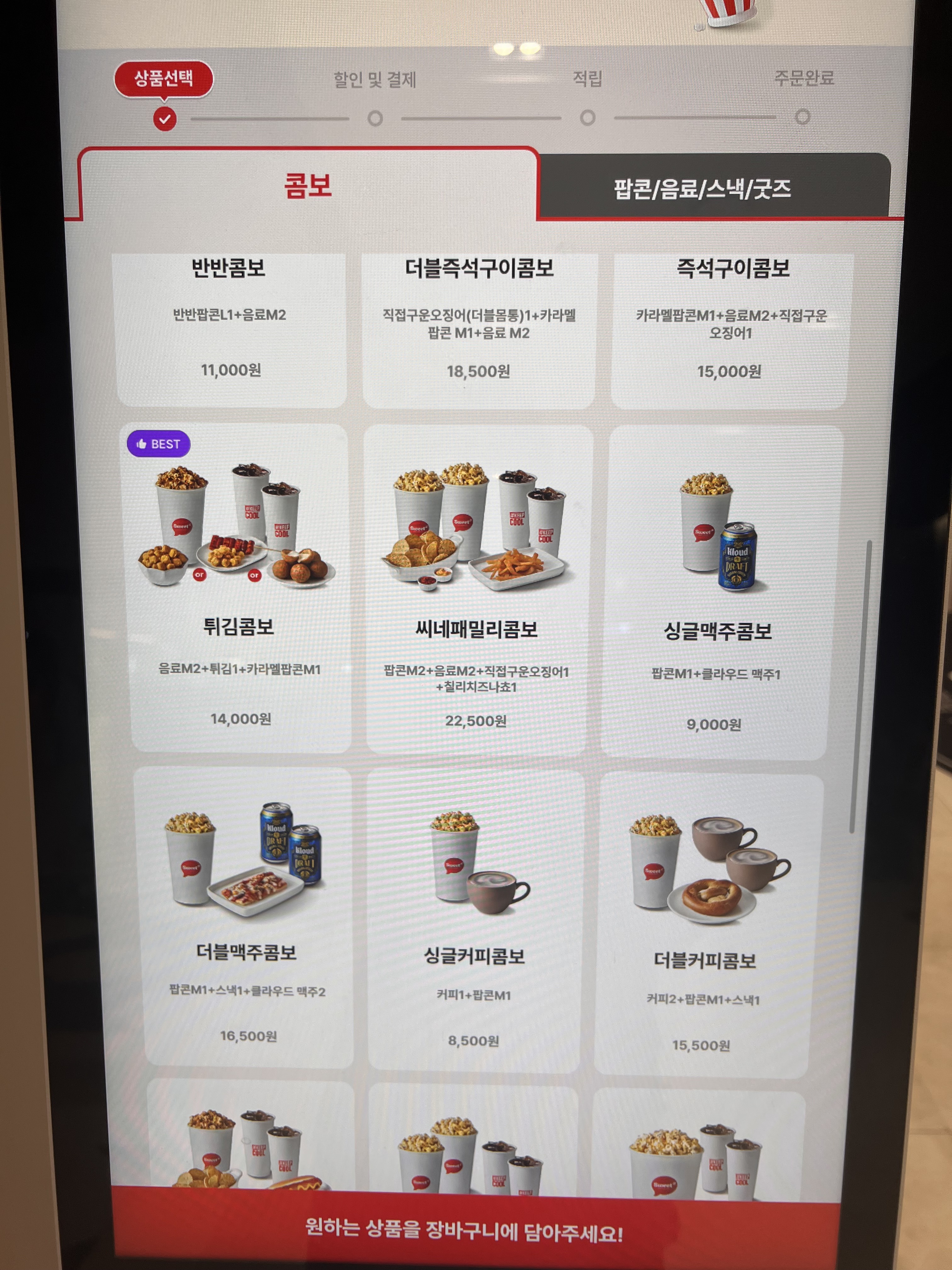롯데시네마 월드타워점 매점