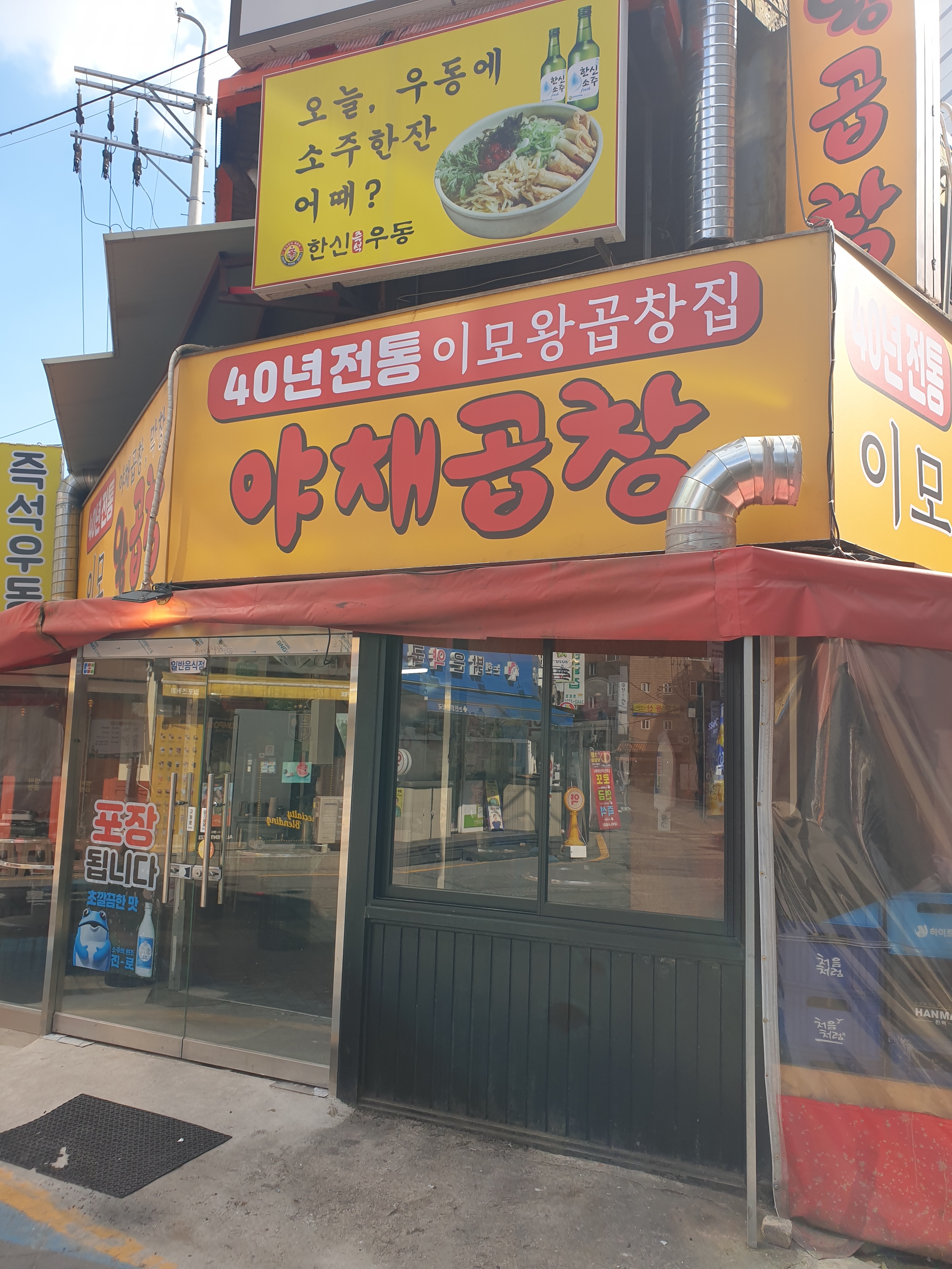 이모네왕곱창