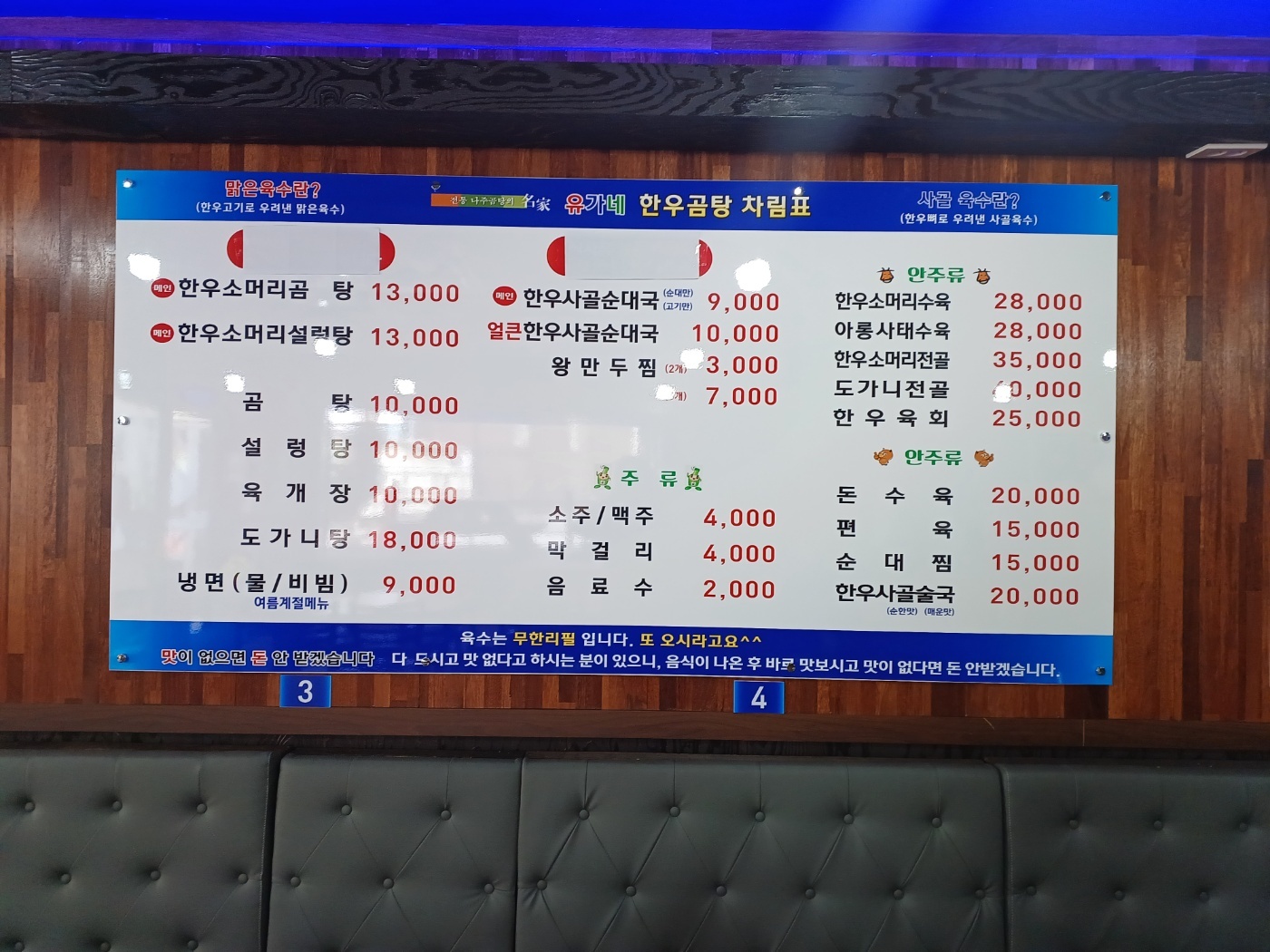 유가네한우곰탕 미산점
