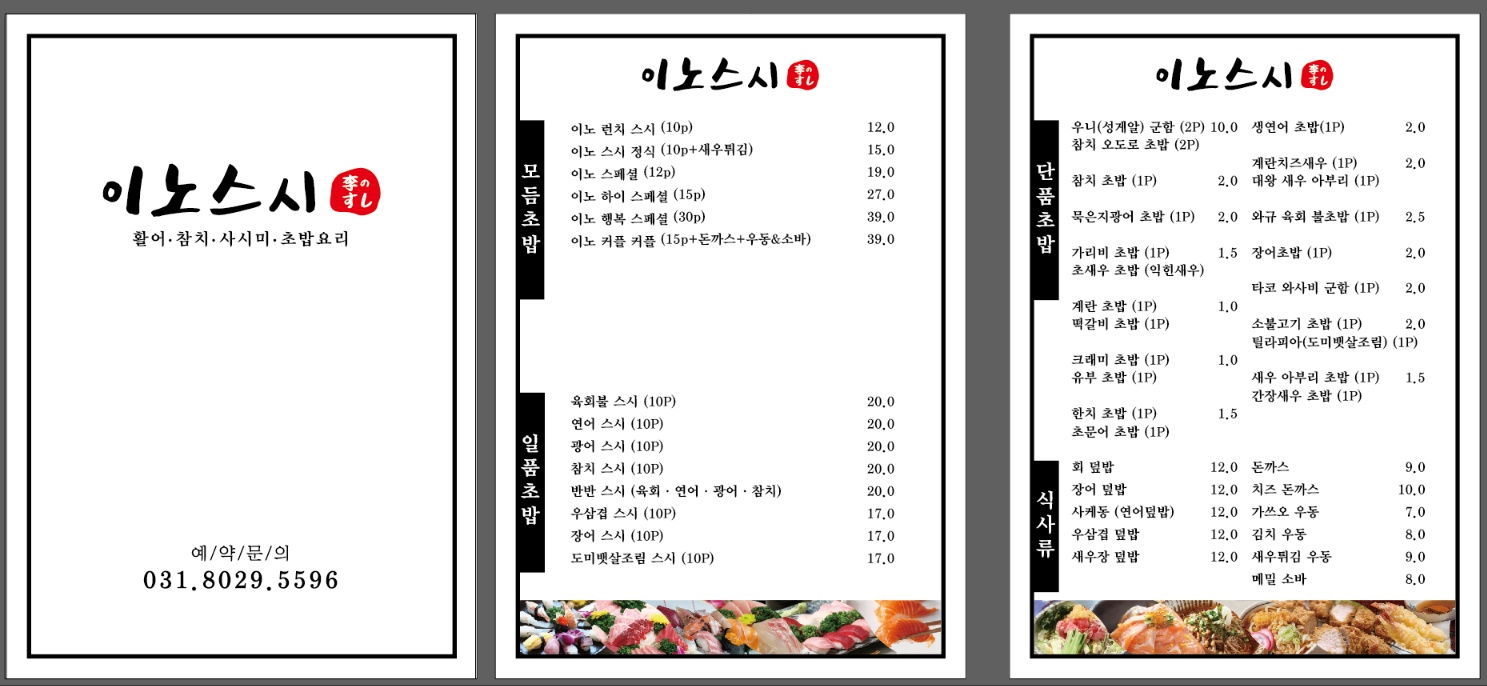 이노스시
