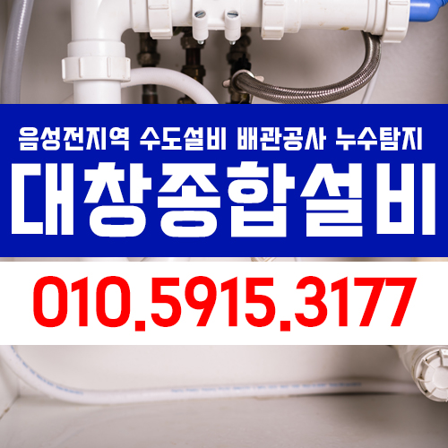 대창종합설비