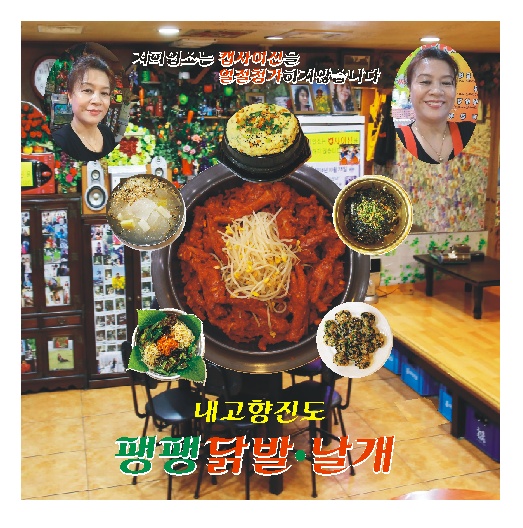 팽팽닭발