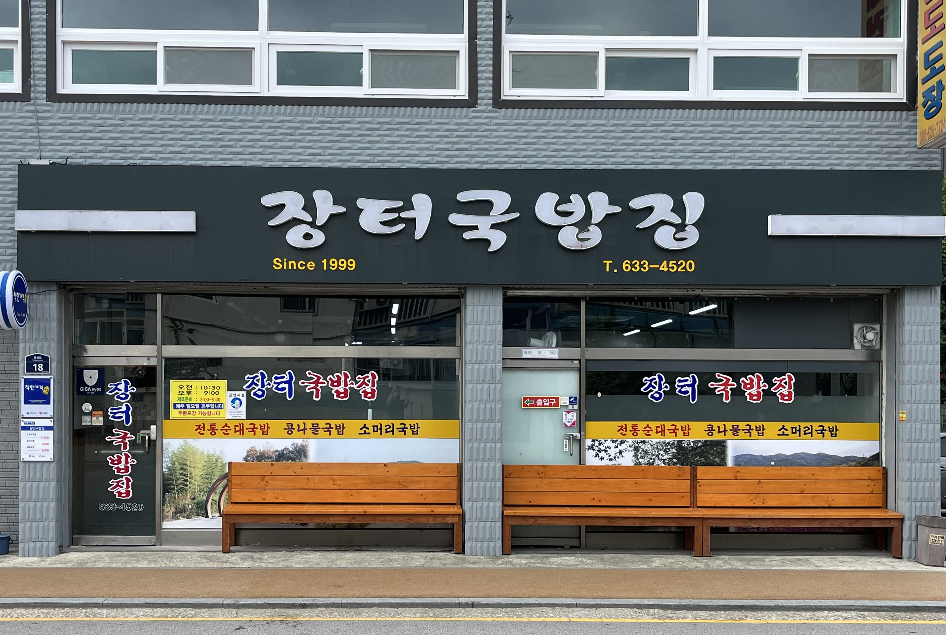 장터국밥집