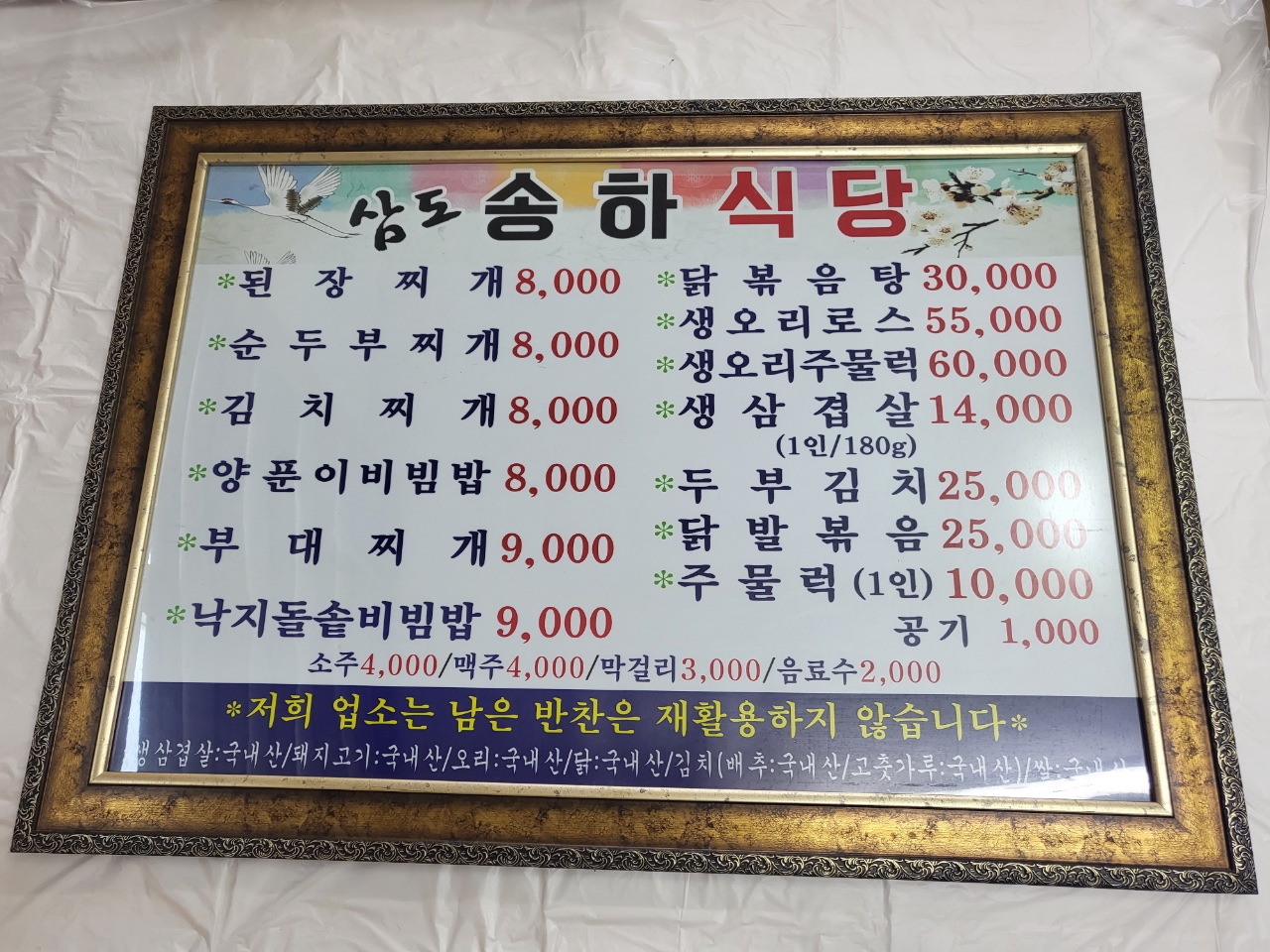 삼도송하식당