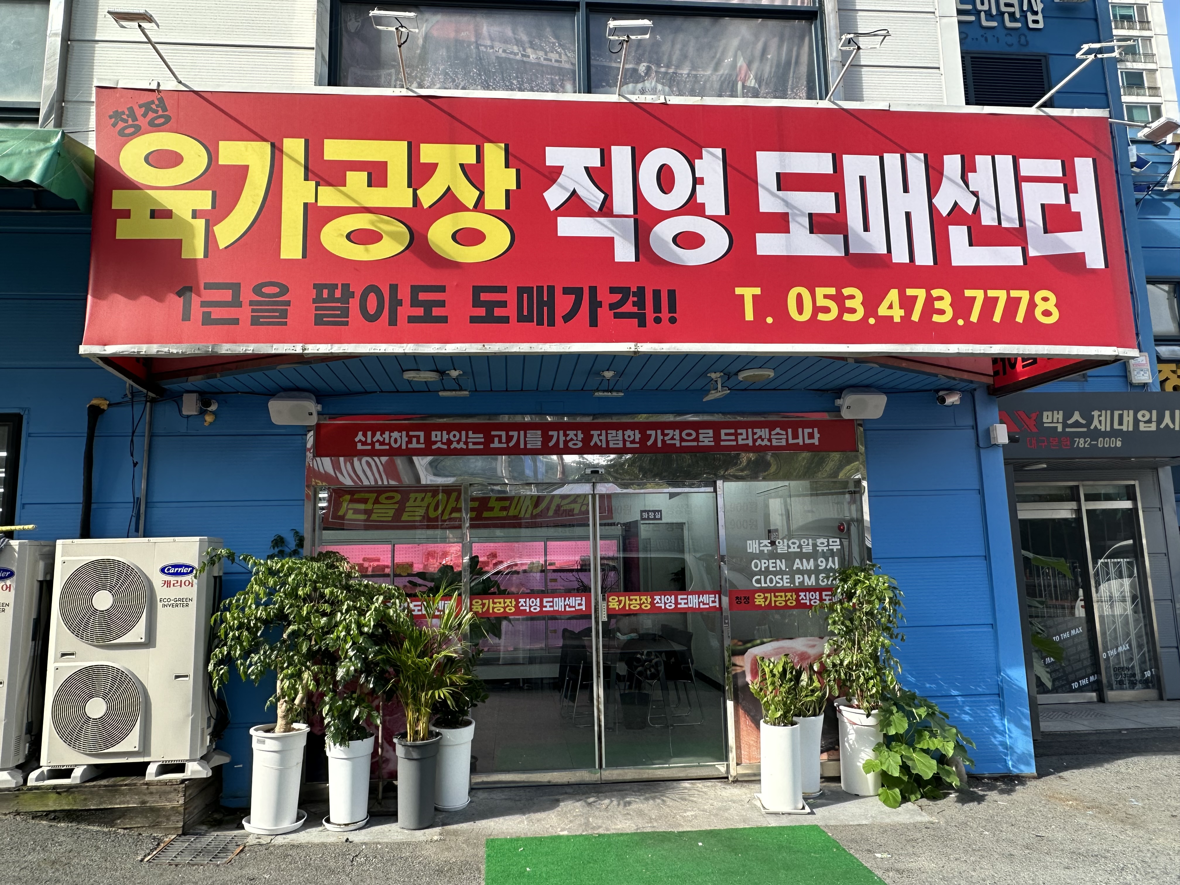 청정축산물
