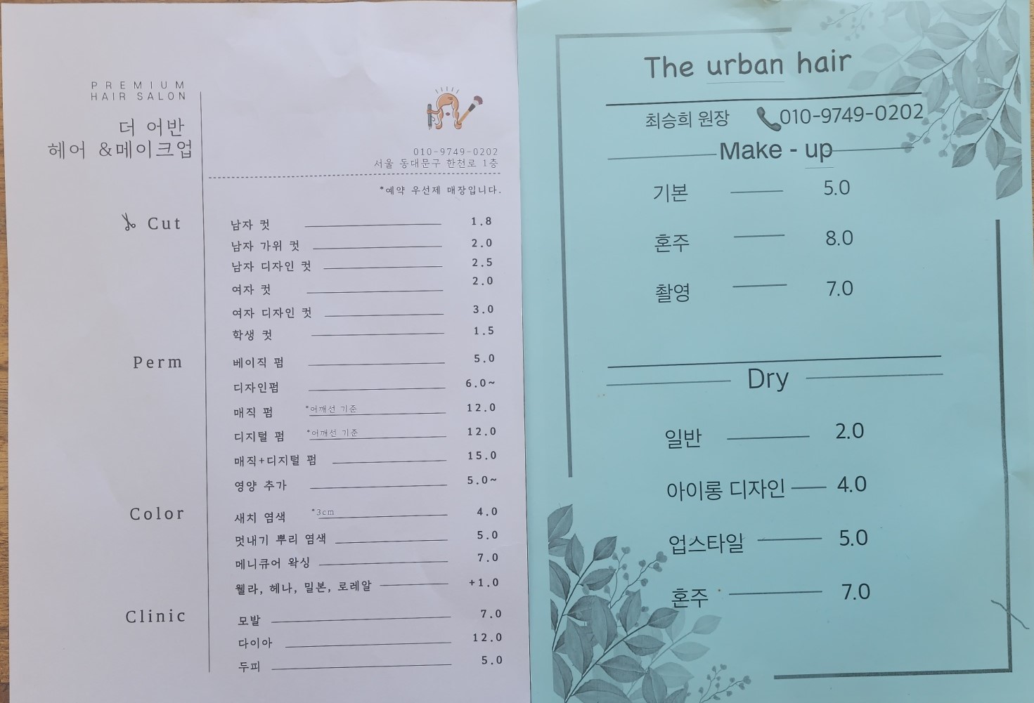 더어반헤어&메이크업