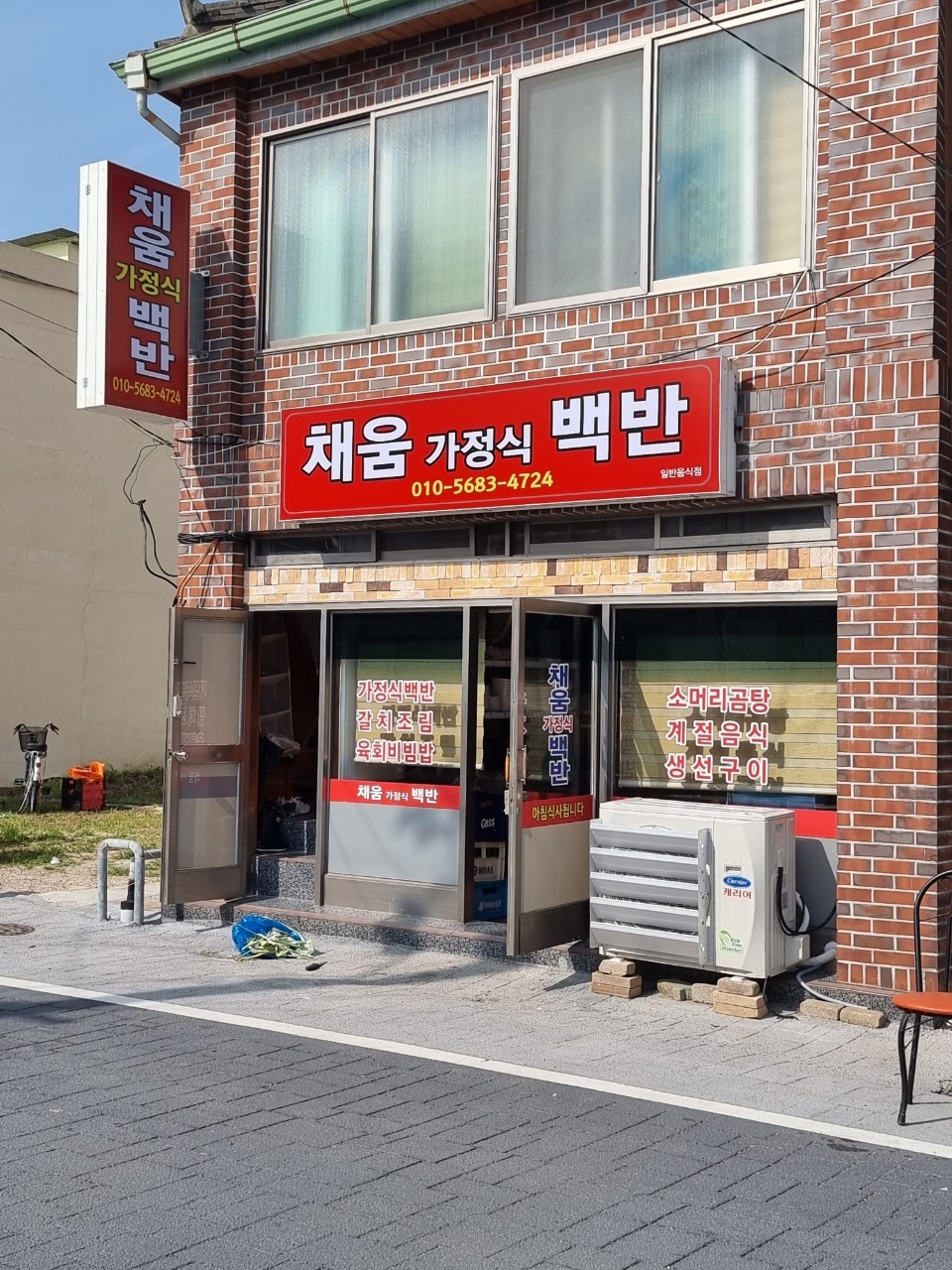 채움가정식백반