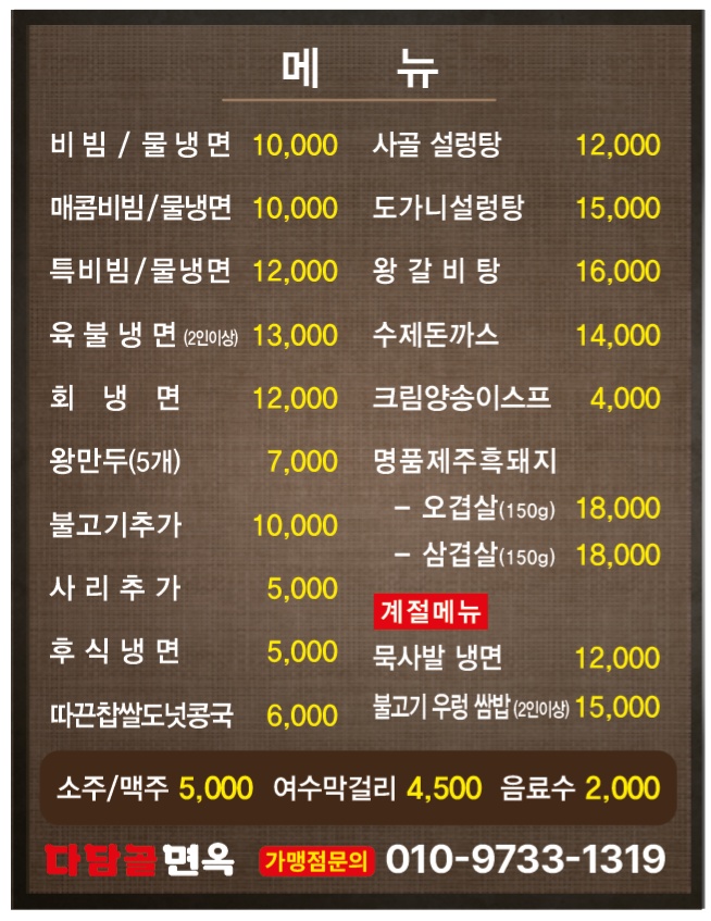 다담골면옥 여수시청점
