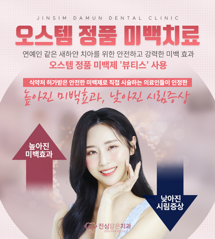 진심담은치과 대표 이미지