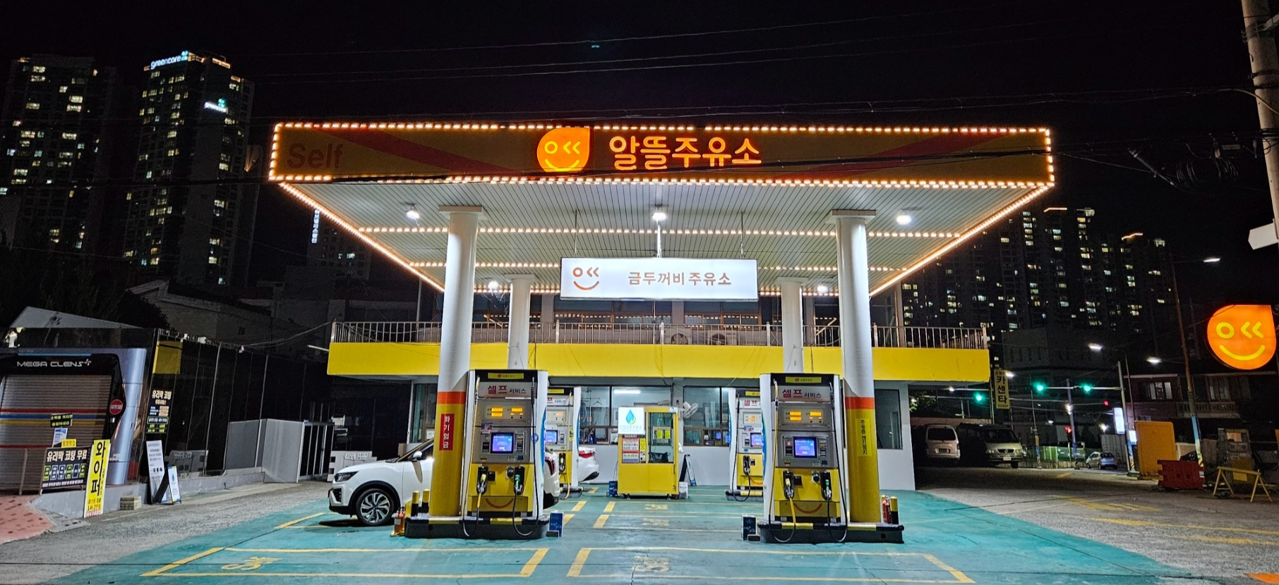 알뜰 금두꺼비주유소