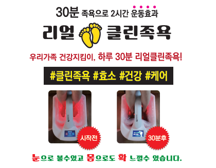 리얼클린족욕 까치산역점
