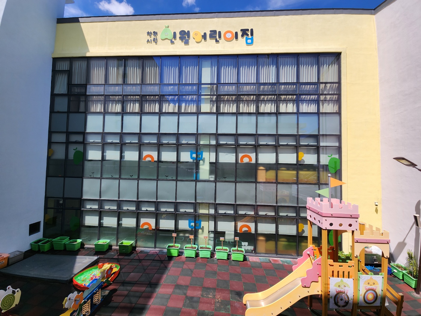 창원시립신월어린이집