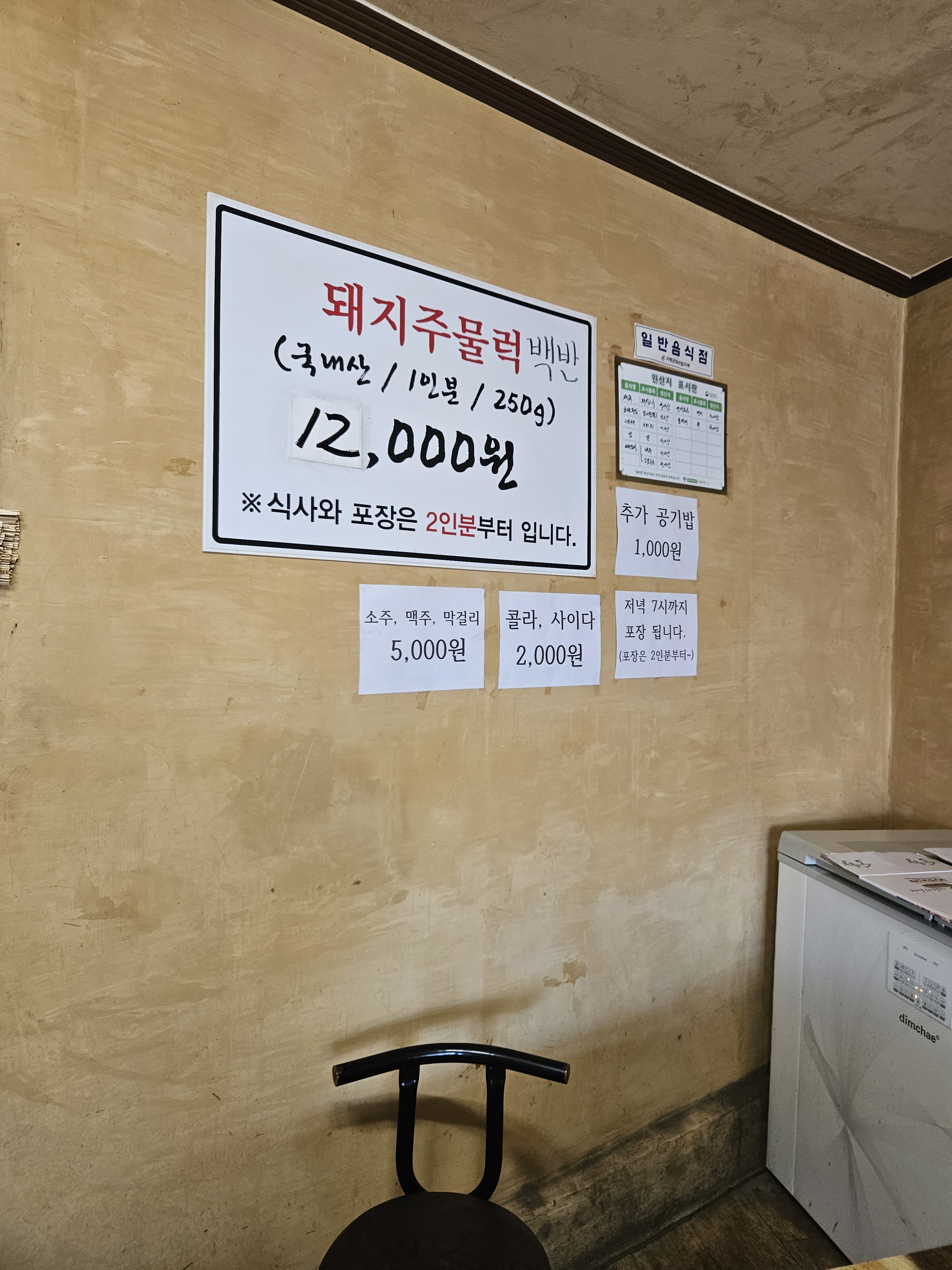 돼지주물럭기사식당