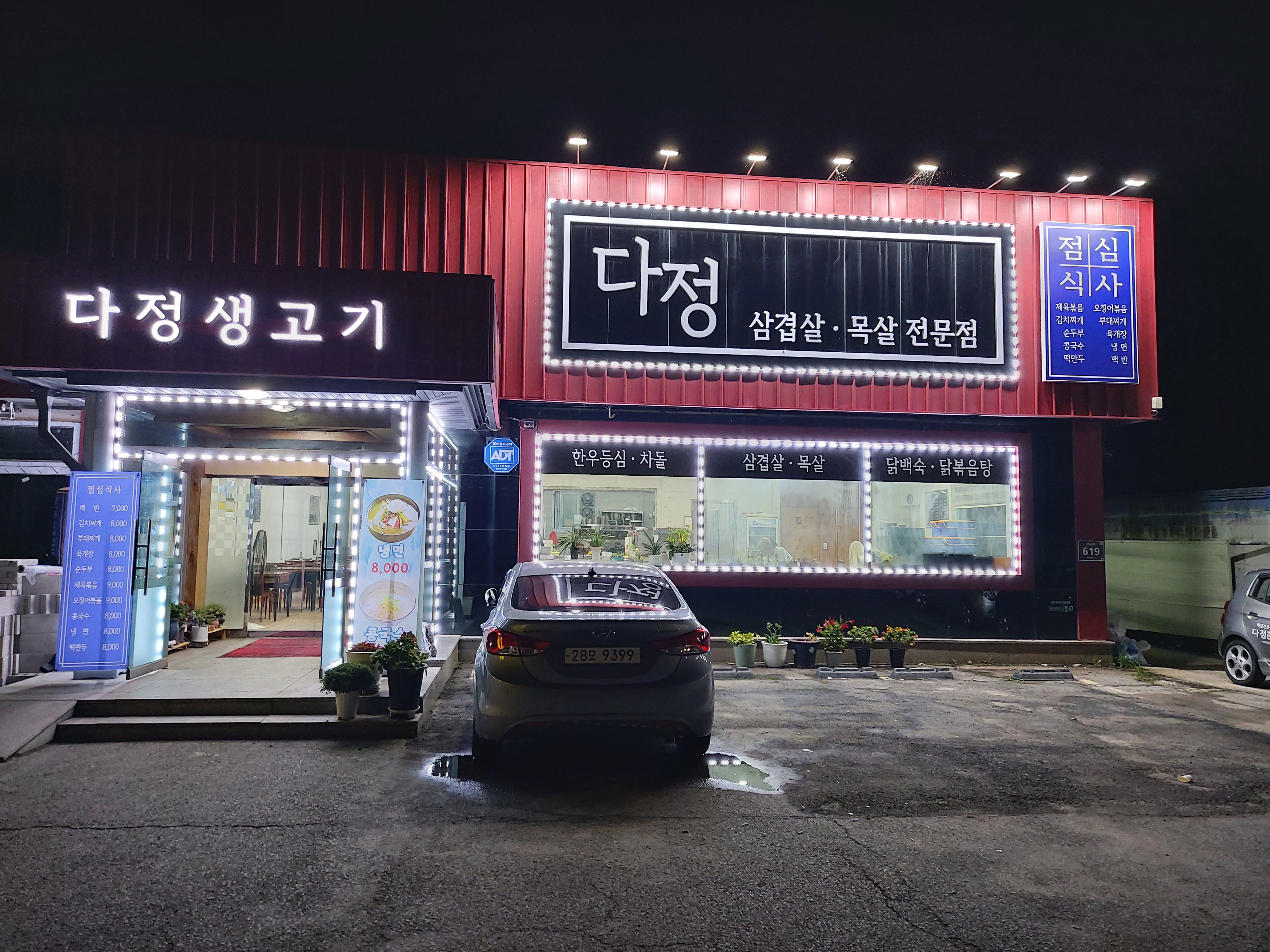 다정생고기 대표 이미지