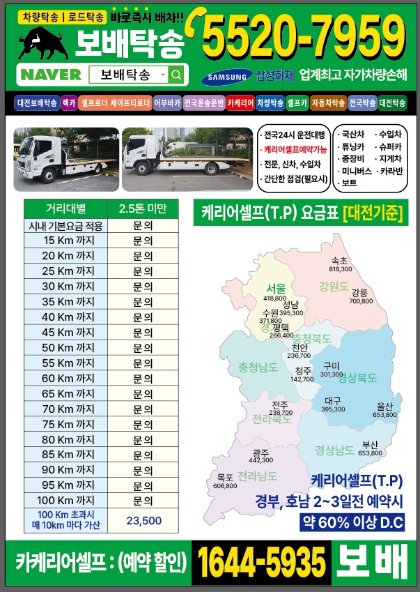 대전렉카