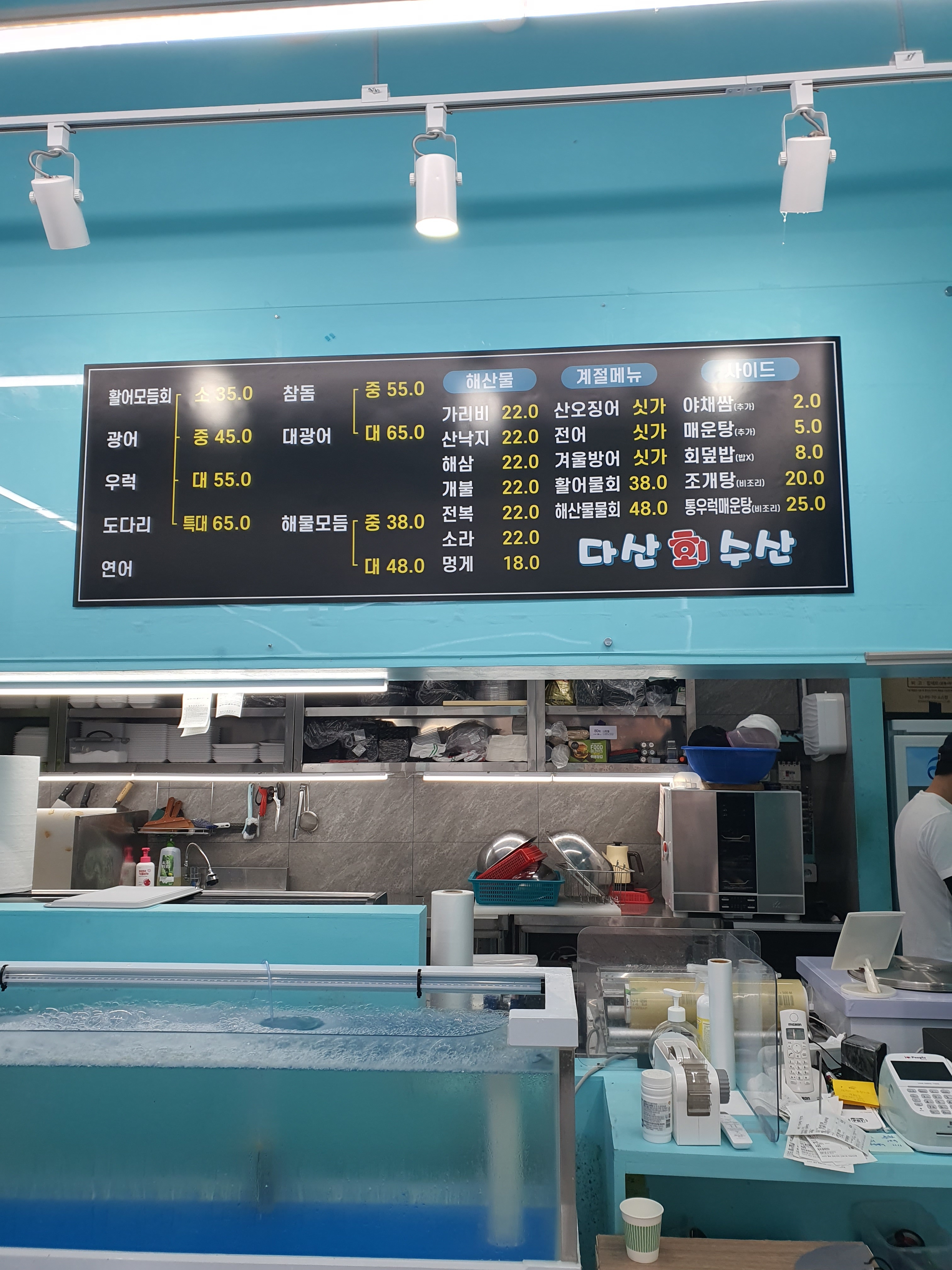다산수산