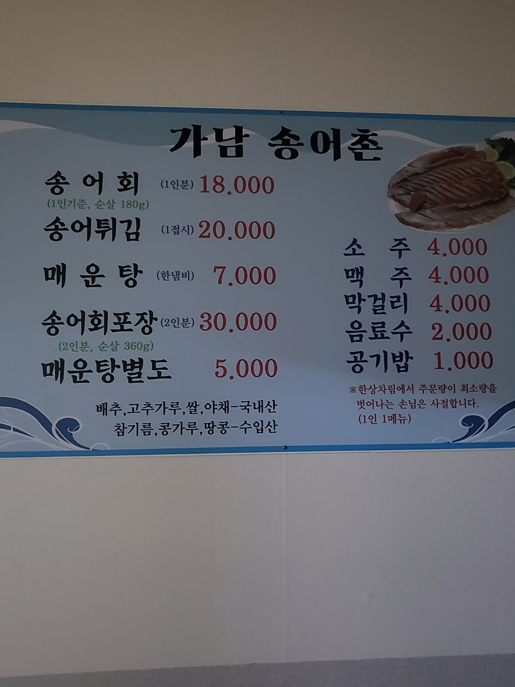 가남송어촌