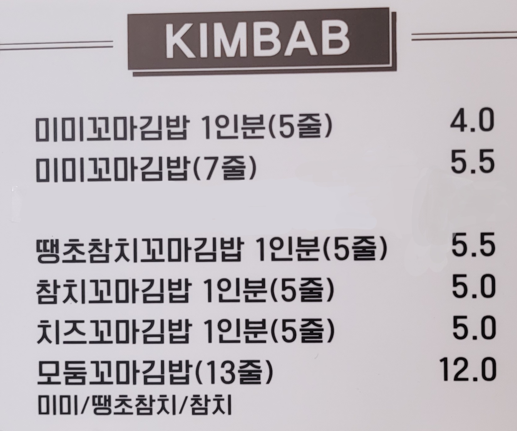 미미꼬마김밥
