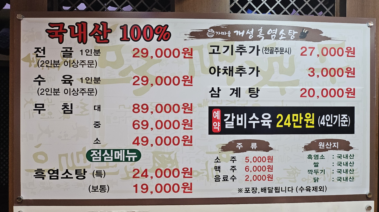 가마솥개성흑염소탕